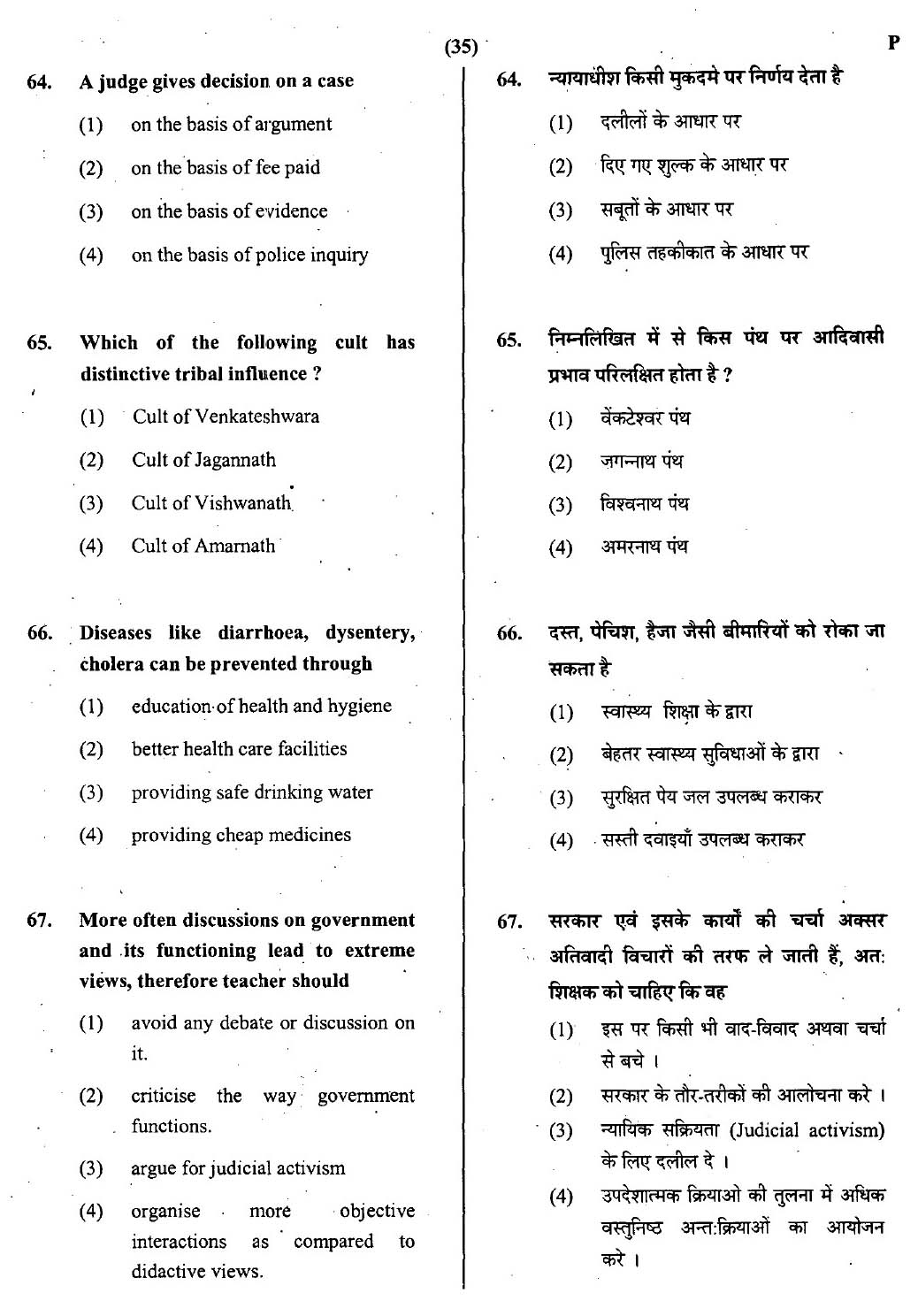 CTET July 2013 Paper 2 Part III Social Studies 8