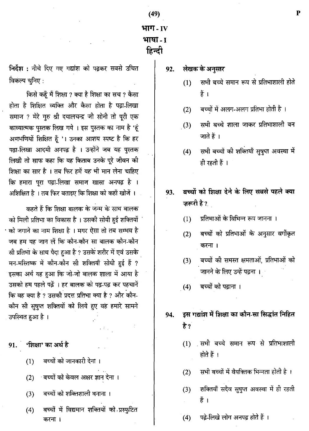 CTET July 2013 Paper 2 Part IV Language 1 Hindi 1