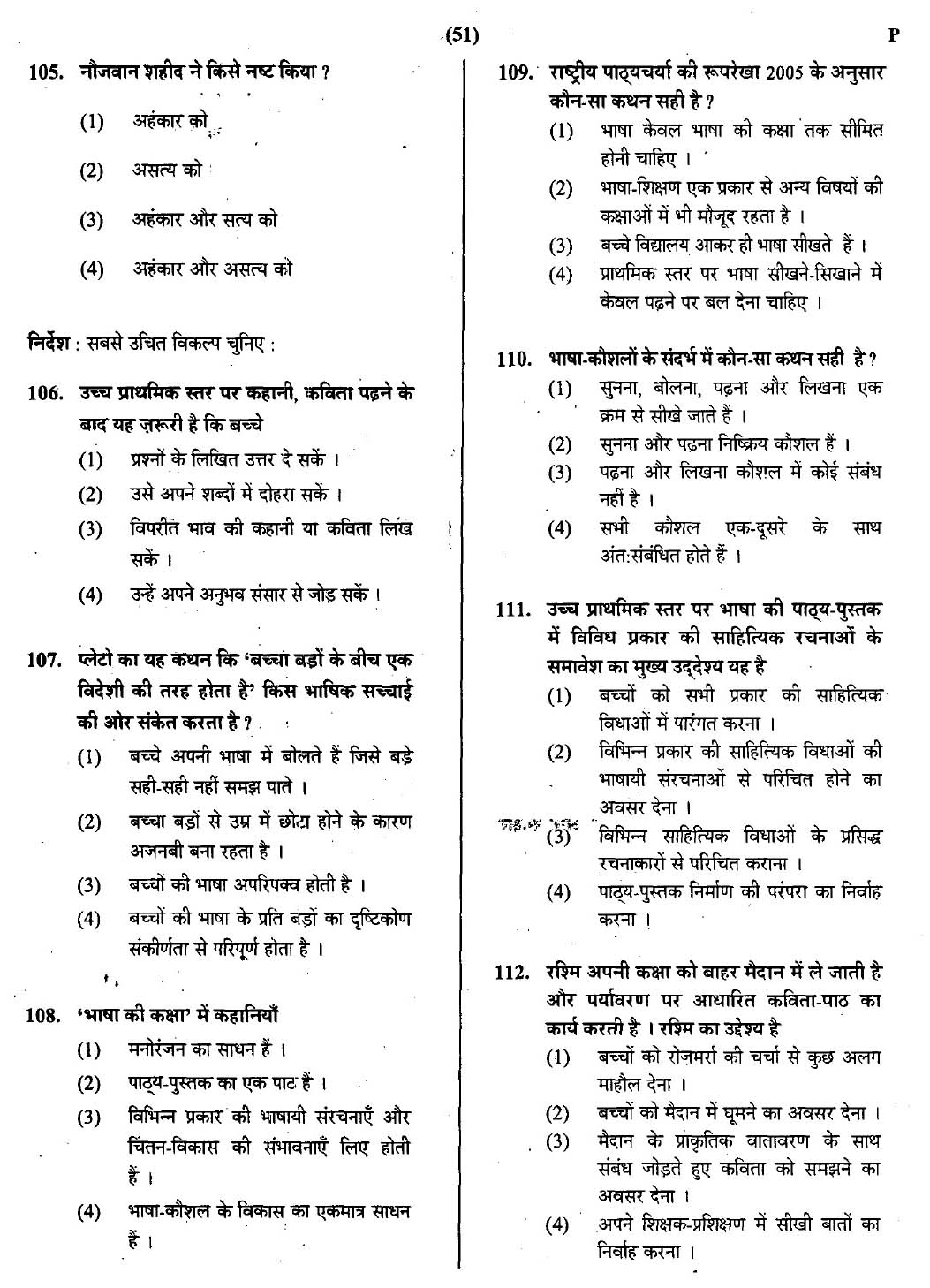 CTET July 2013 Paper 2 Part IV Language 1 Hindi 3