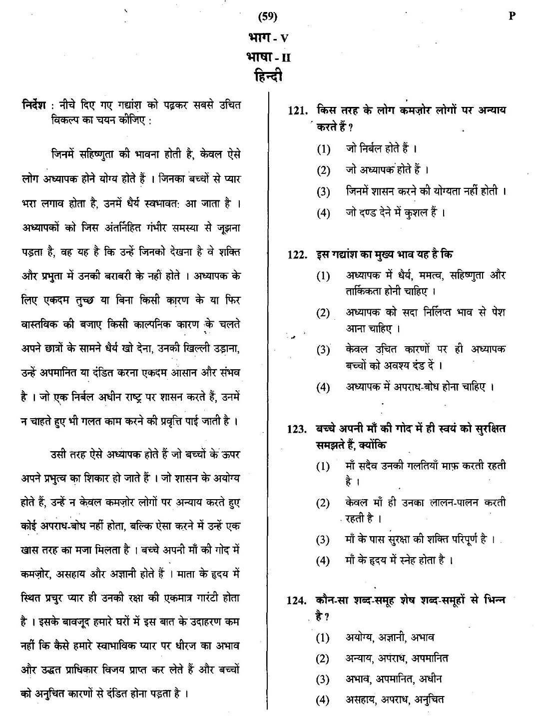 CTET July 2013 Paper 2 Part V Language II Hindi 1