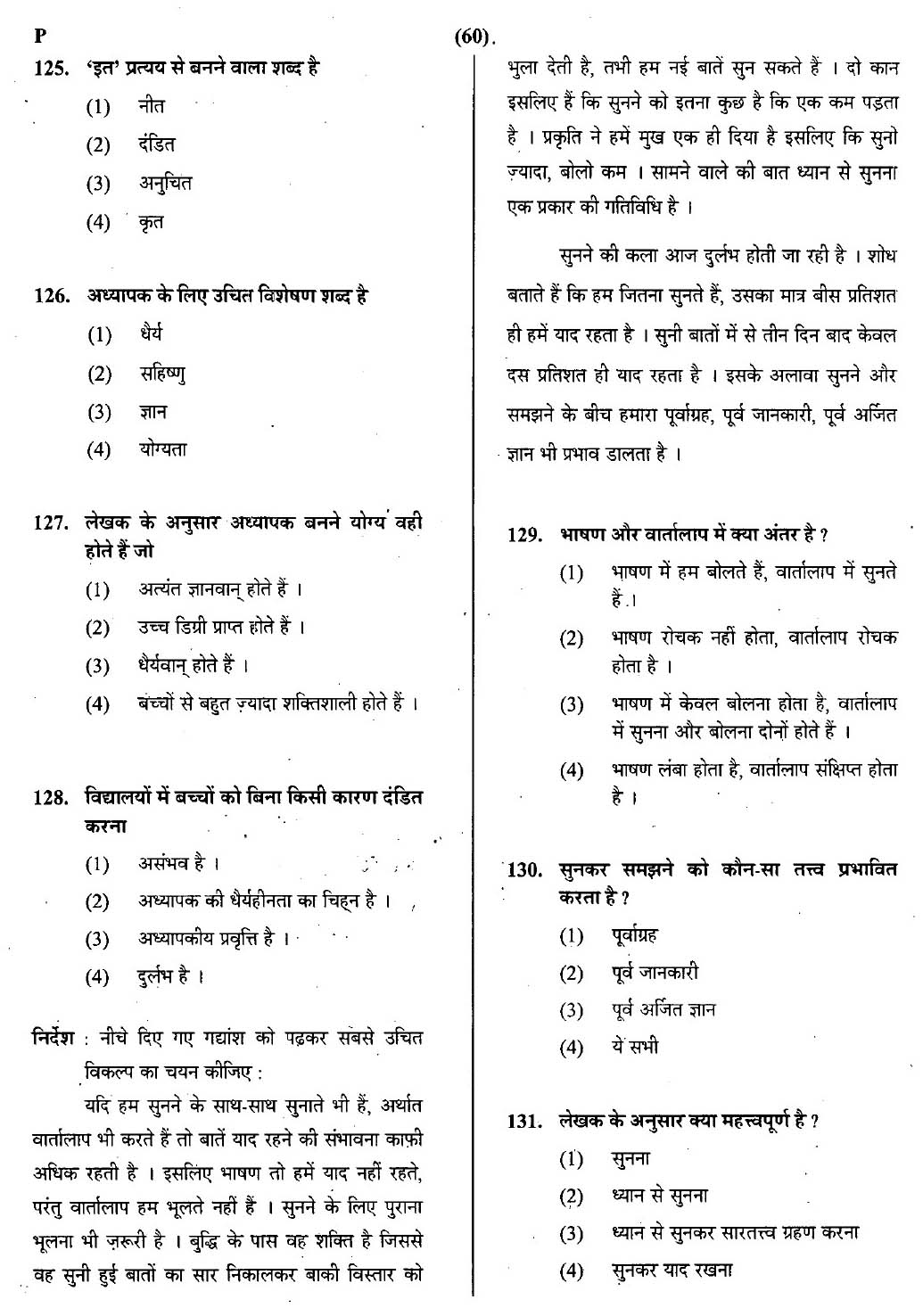 CTET July 2013 Paper 2 Part V Language II Hindi 2