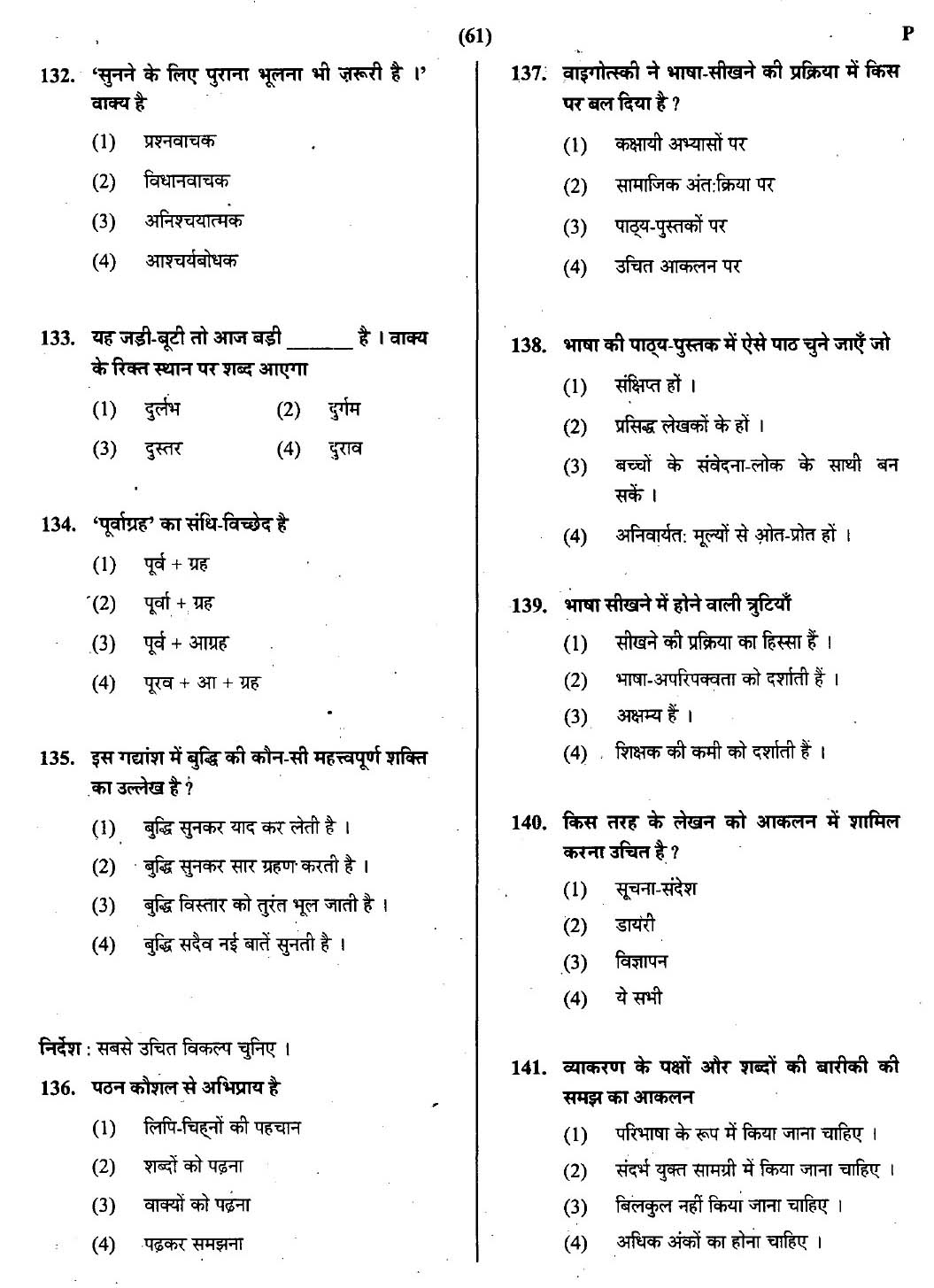 CTET July 2013 Paper 2 Part V Language II Hindi 3