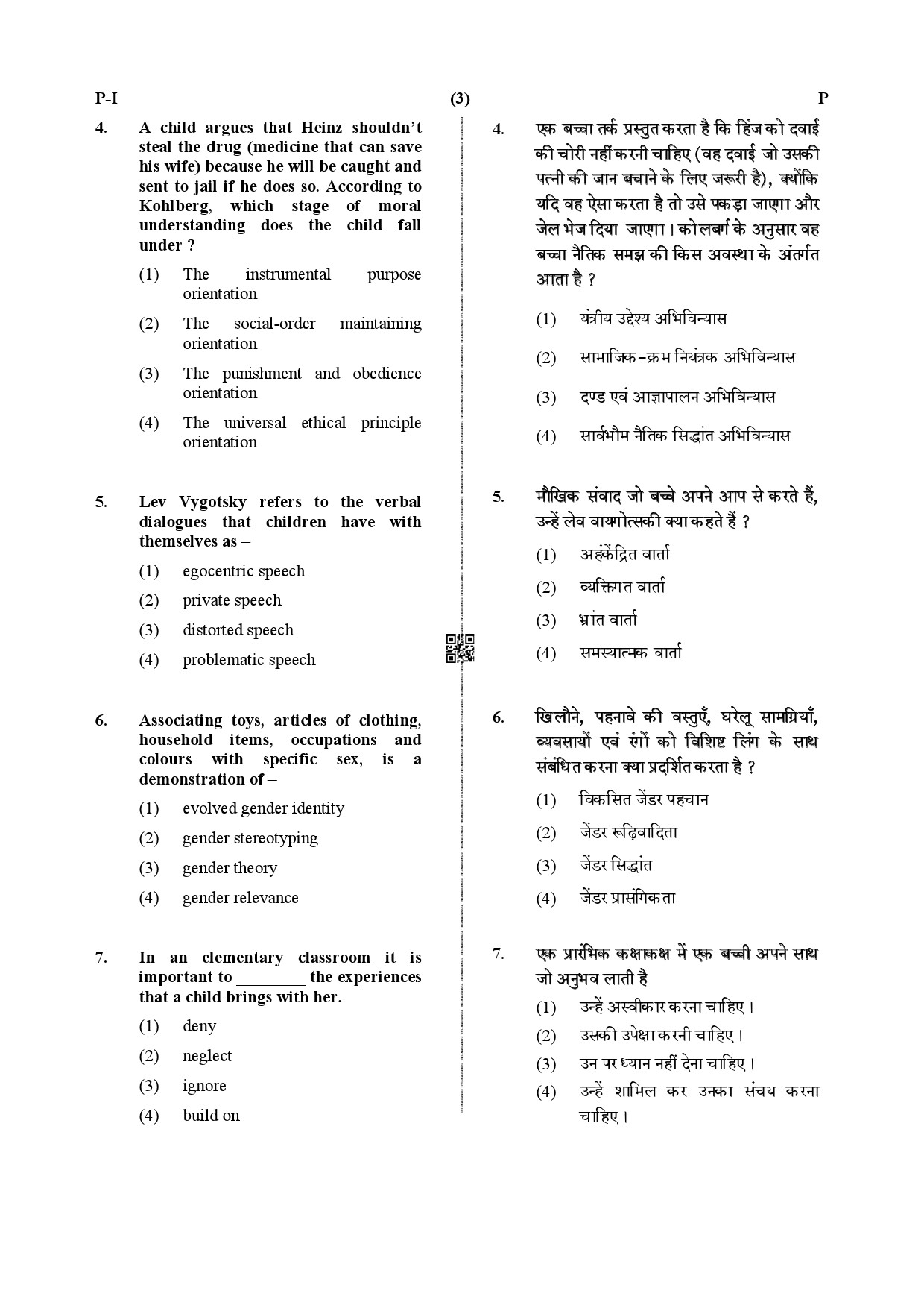 CTET July 2019 Paper 1 Part I Child Development and Pedagogy 2