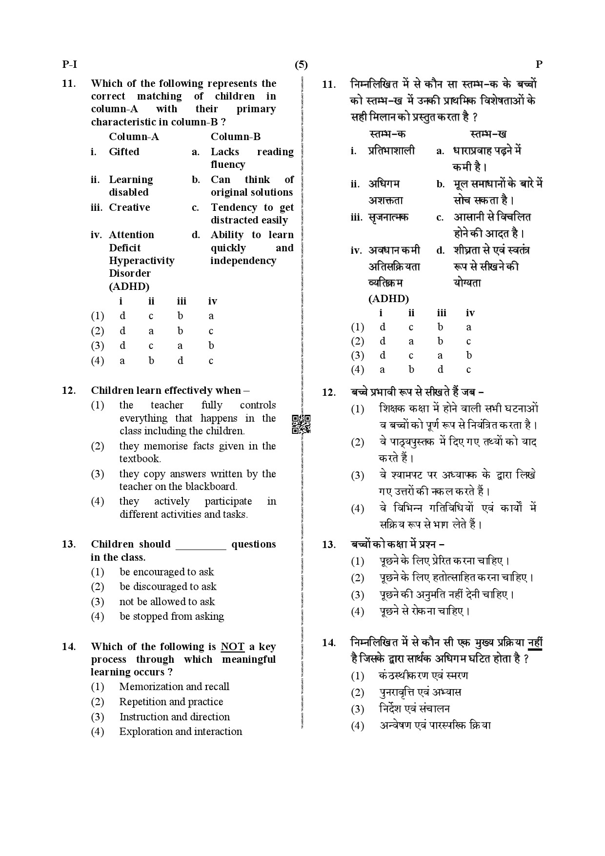 CTET July 2019 Paper 1 Part I Child Development and Pedagogy 4