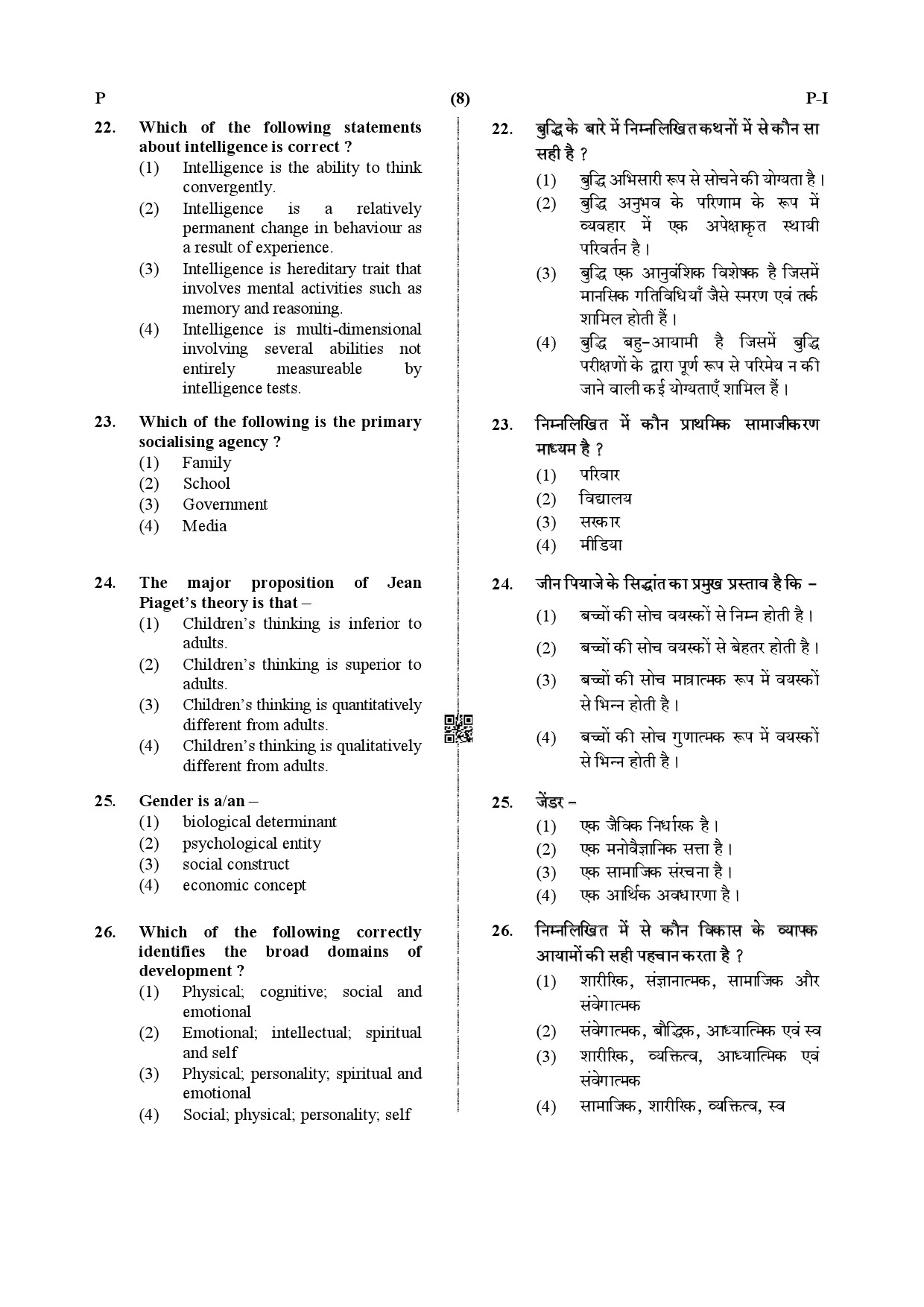 CTET July 2019 Paper 1 Part I Child Development and Pedagogy 7