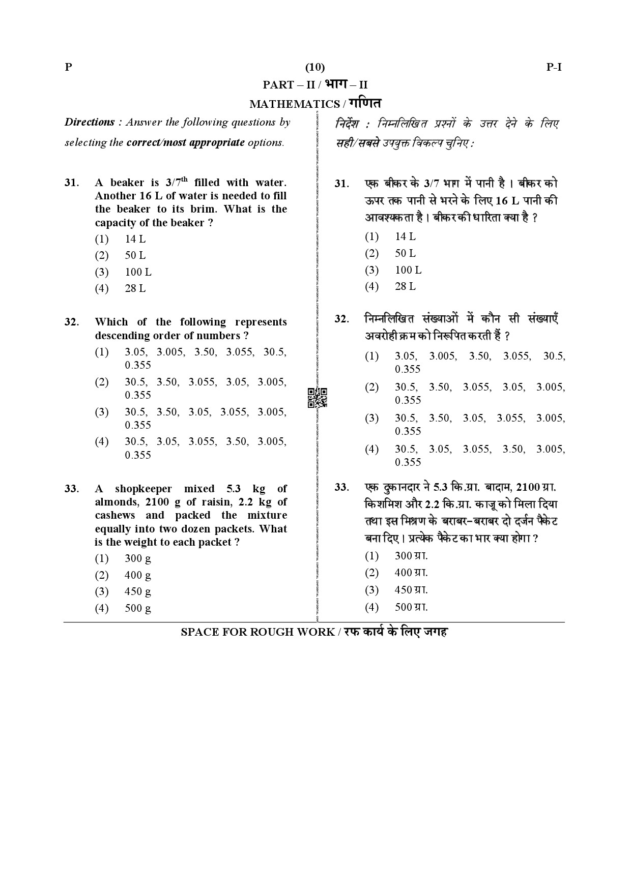 CTET July 2019 Paper 1 Part II Mathematics 1