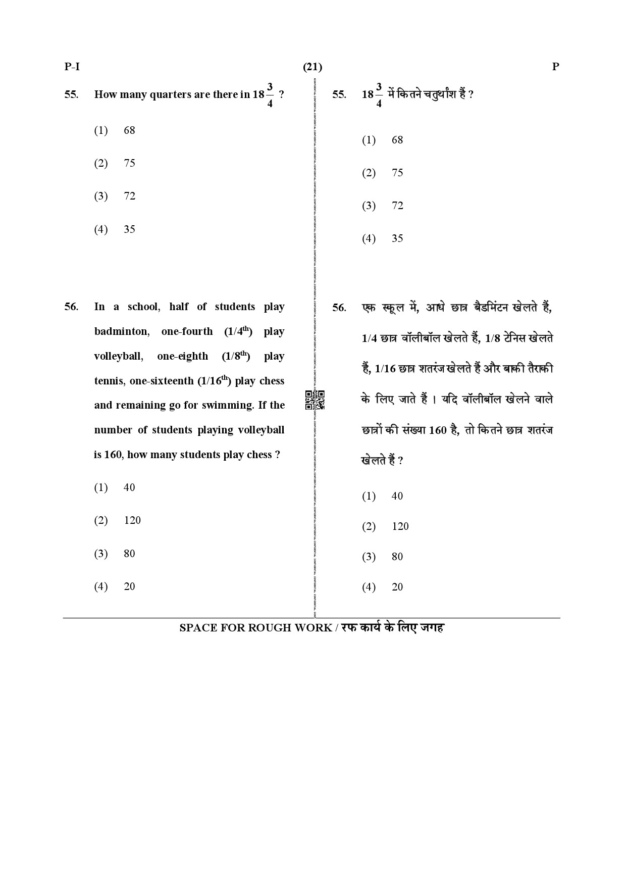 CTET July 2019 Paper 1 Part II Mathematics 12