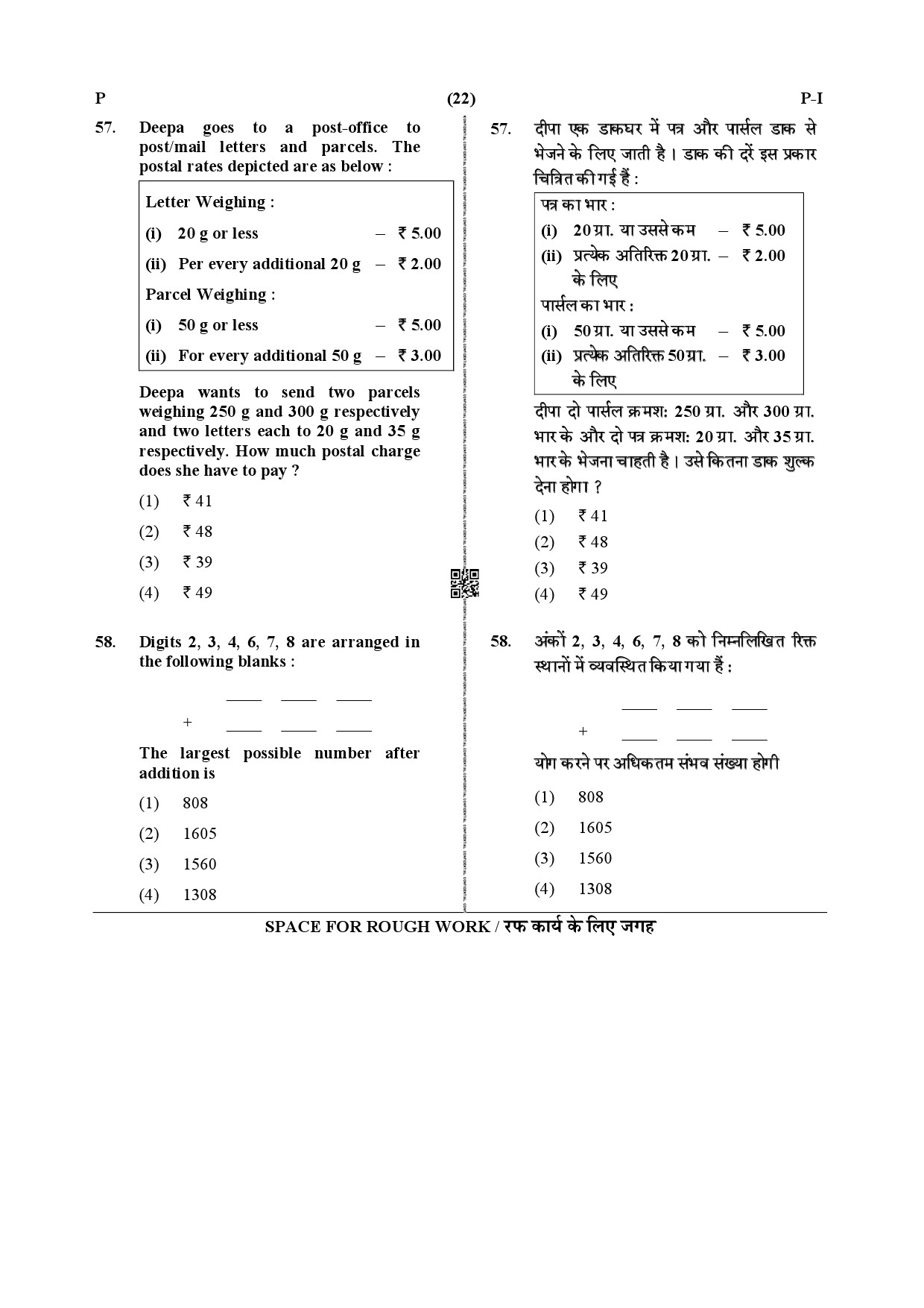 CTET July 2019 Paper 1 Part II Mathematics 13