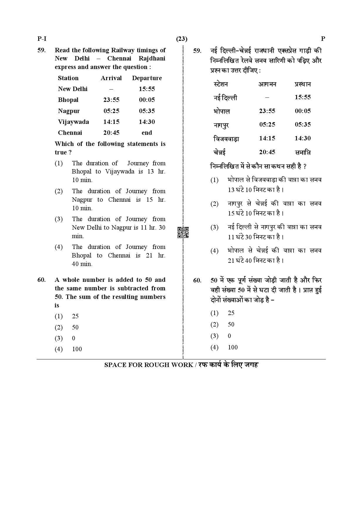 CTET July 2019 Paper 1 Part II Mathematics 14