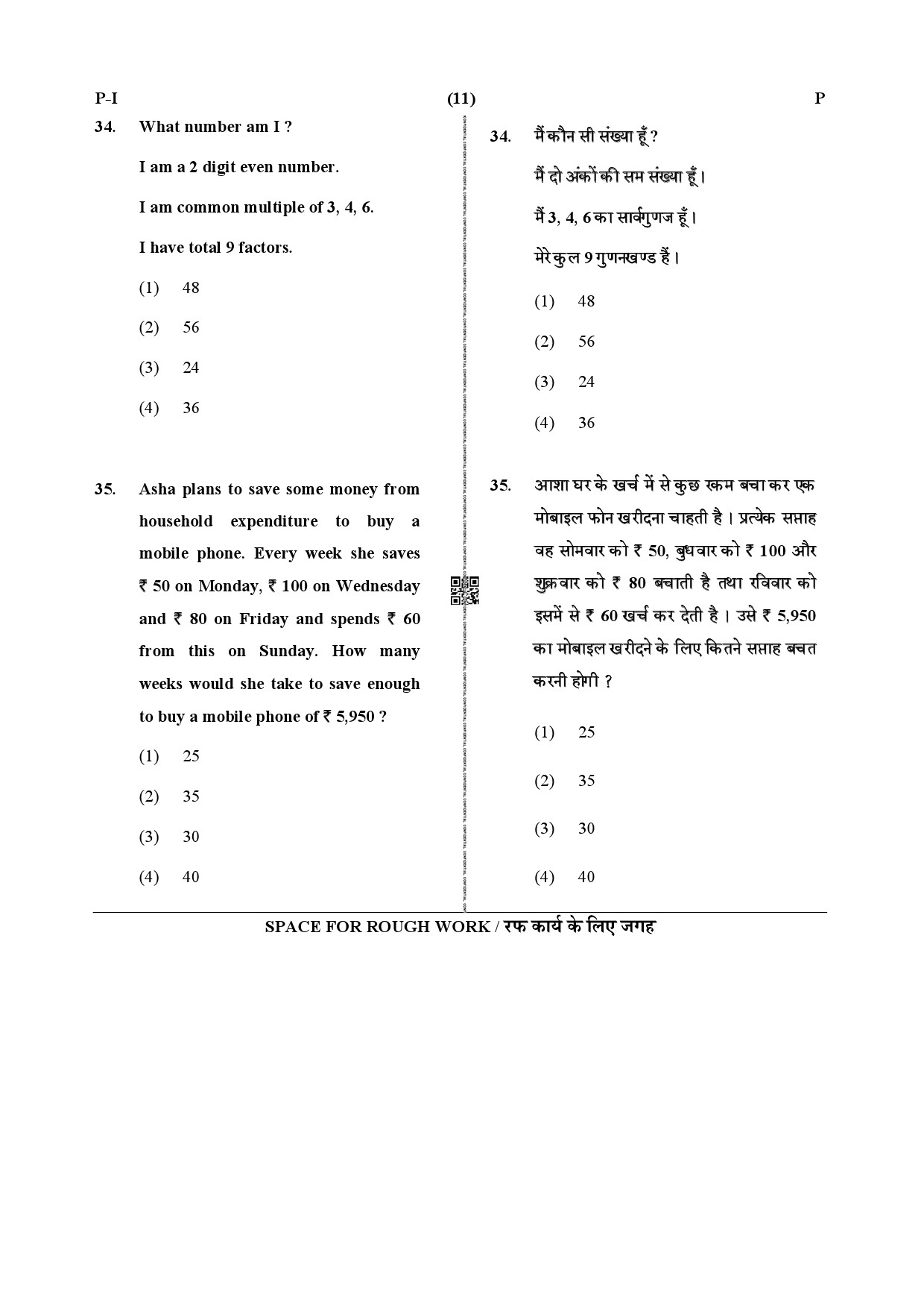 CTET July 2019 Paper 1 Part II Mathematics 2