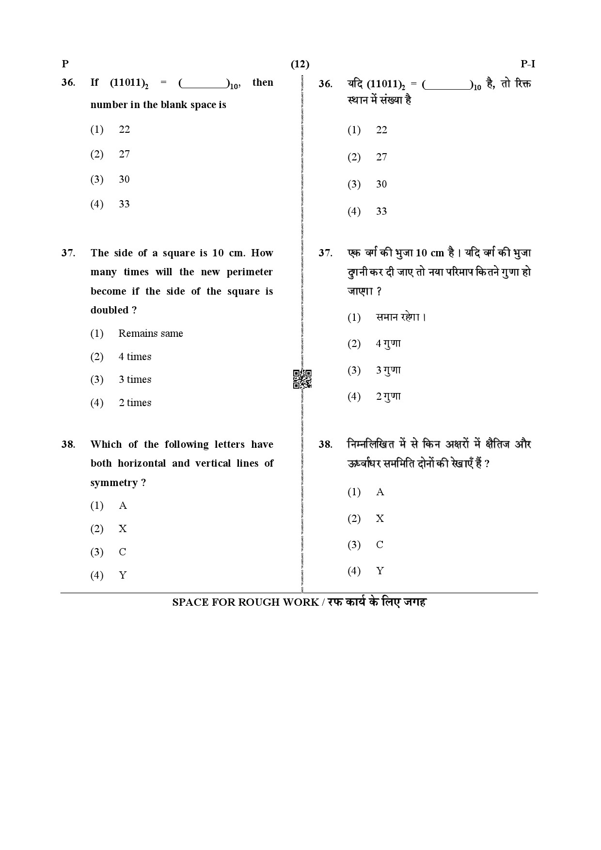 CTET July 2019 Paper 1 Part II Mathematics 3