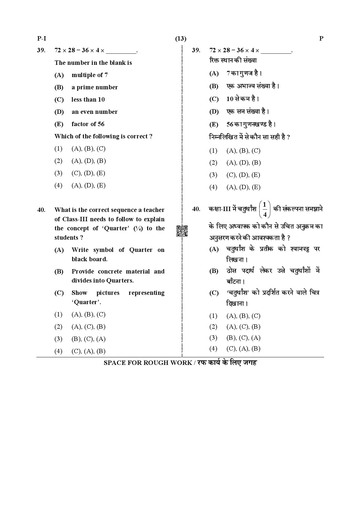 CTET July 2019 Paper 1 Part II Mathematics 4