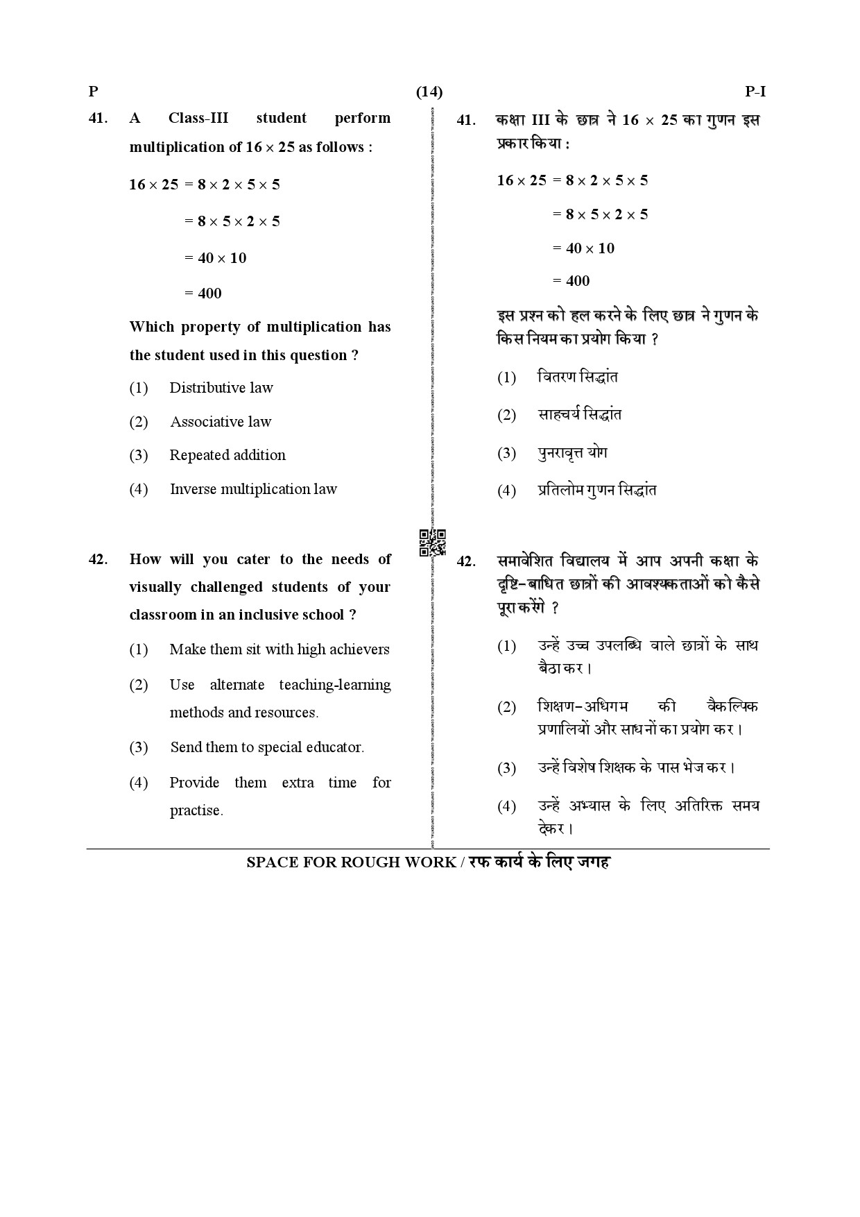 CTET July 2019 Paper 1 Part II Mathematics 5