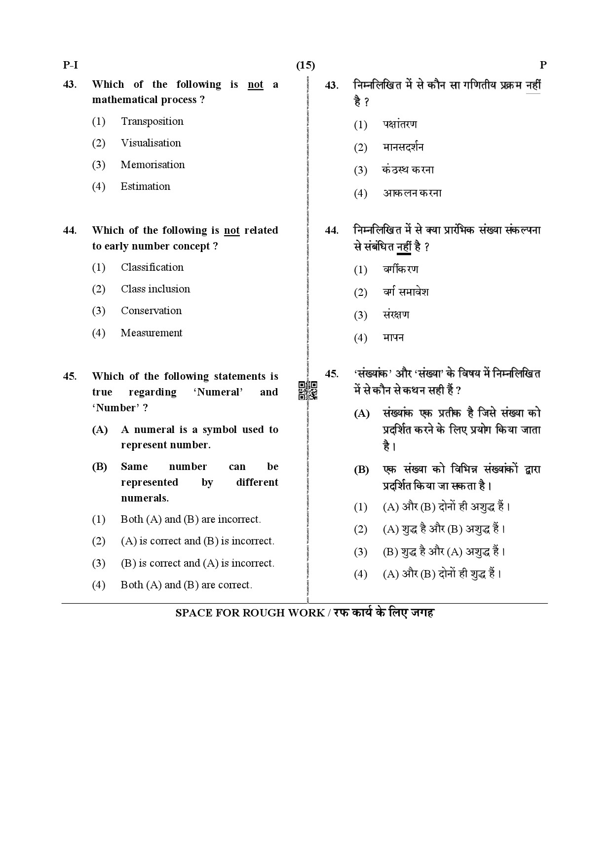 CTET July 2019 Paper 1 Part II Mathematics 6