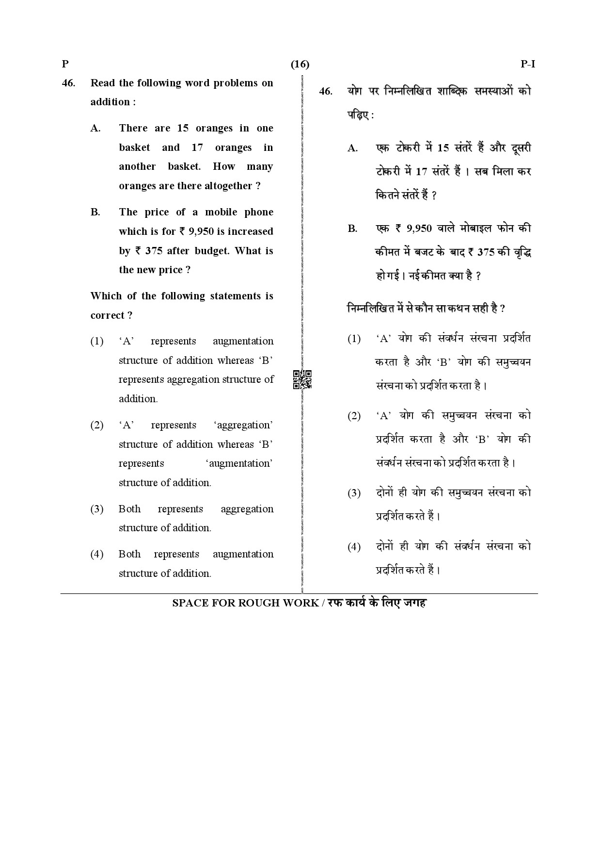 CTET July 2019 Paper 1 Part II Mathematics 7