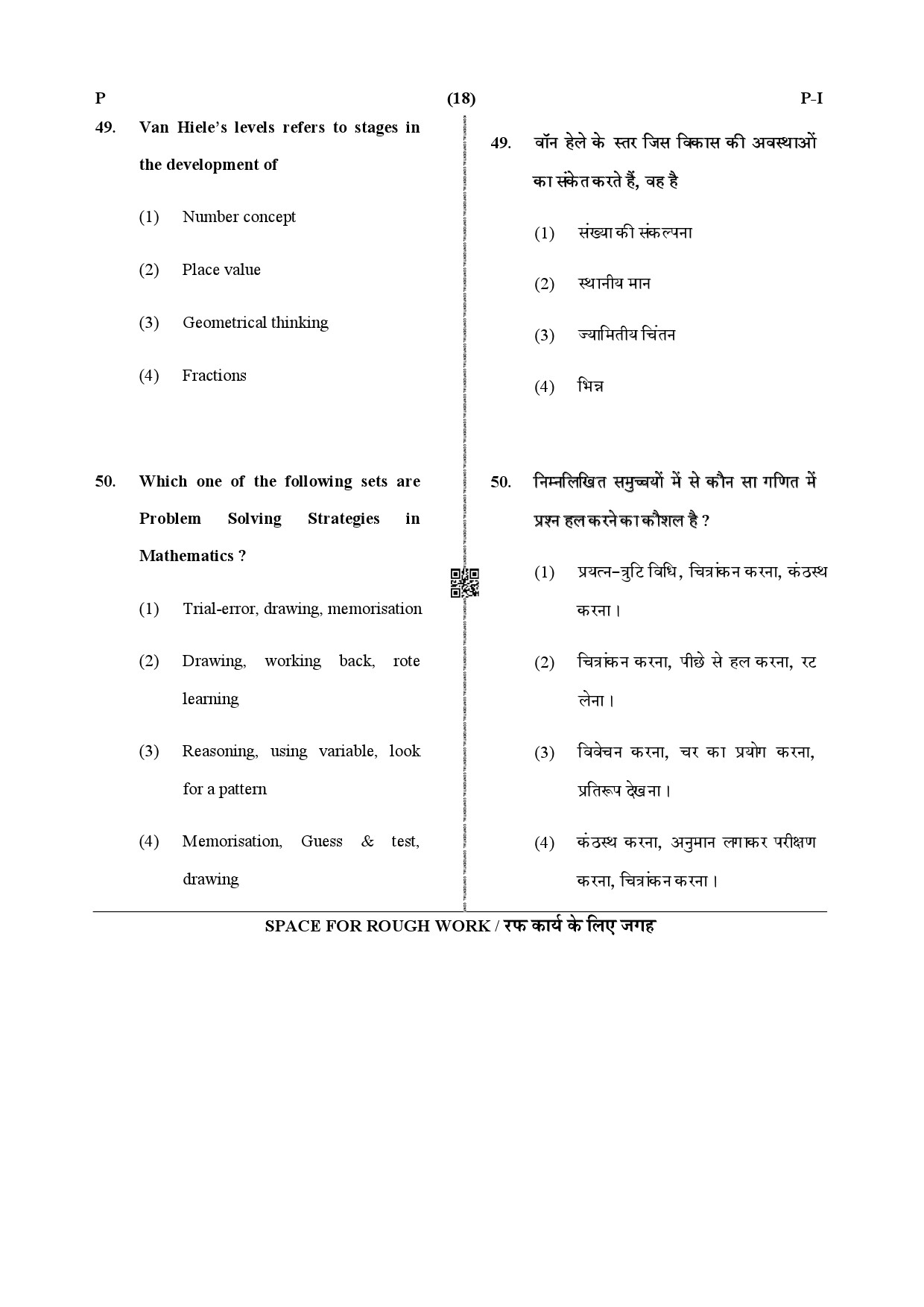 CTET July 2019 Paper 1 Part II Mathematics 9