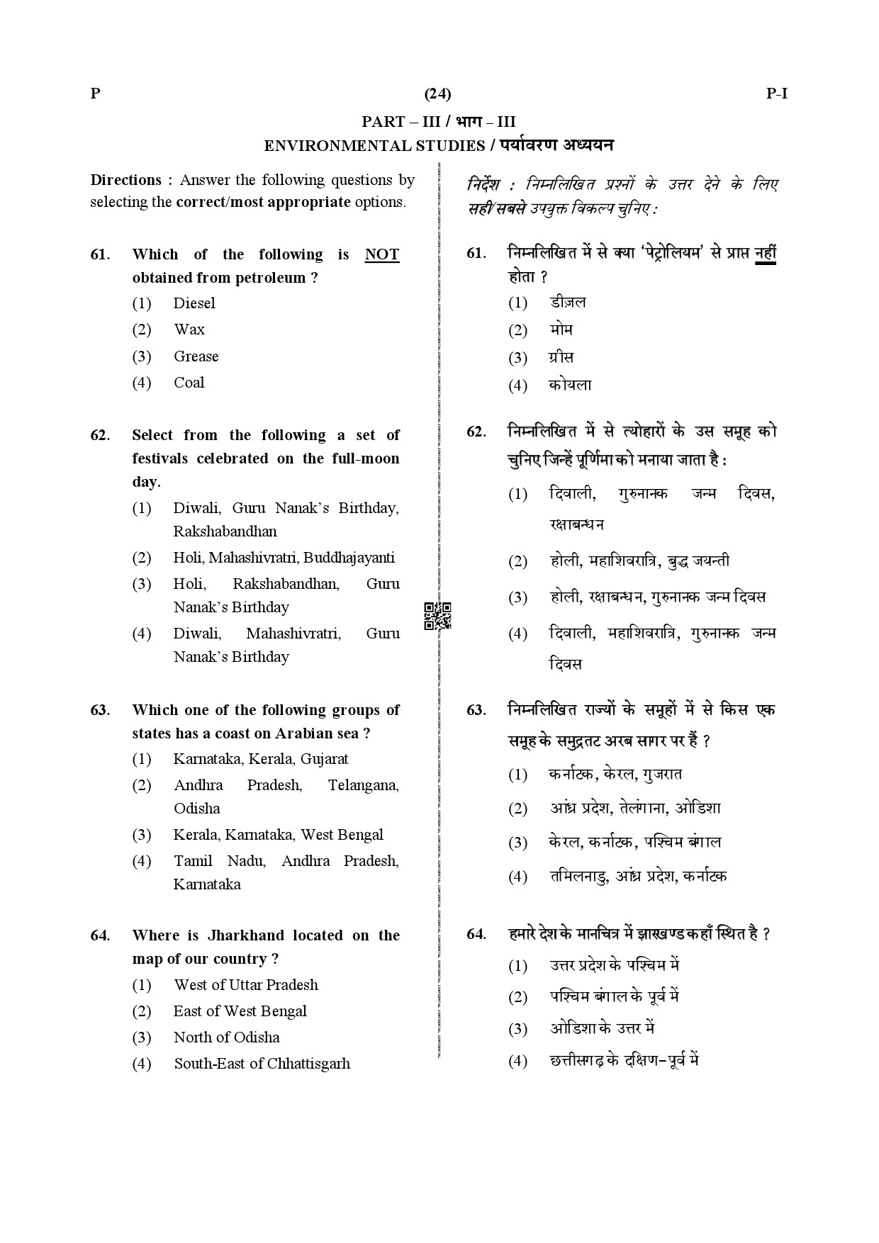 CTET July 2019 Paper 1 Part III Environmental Studies 1