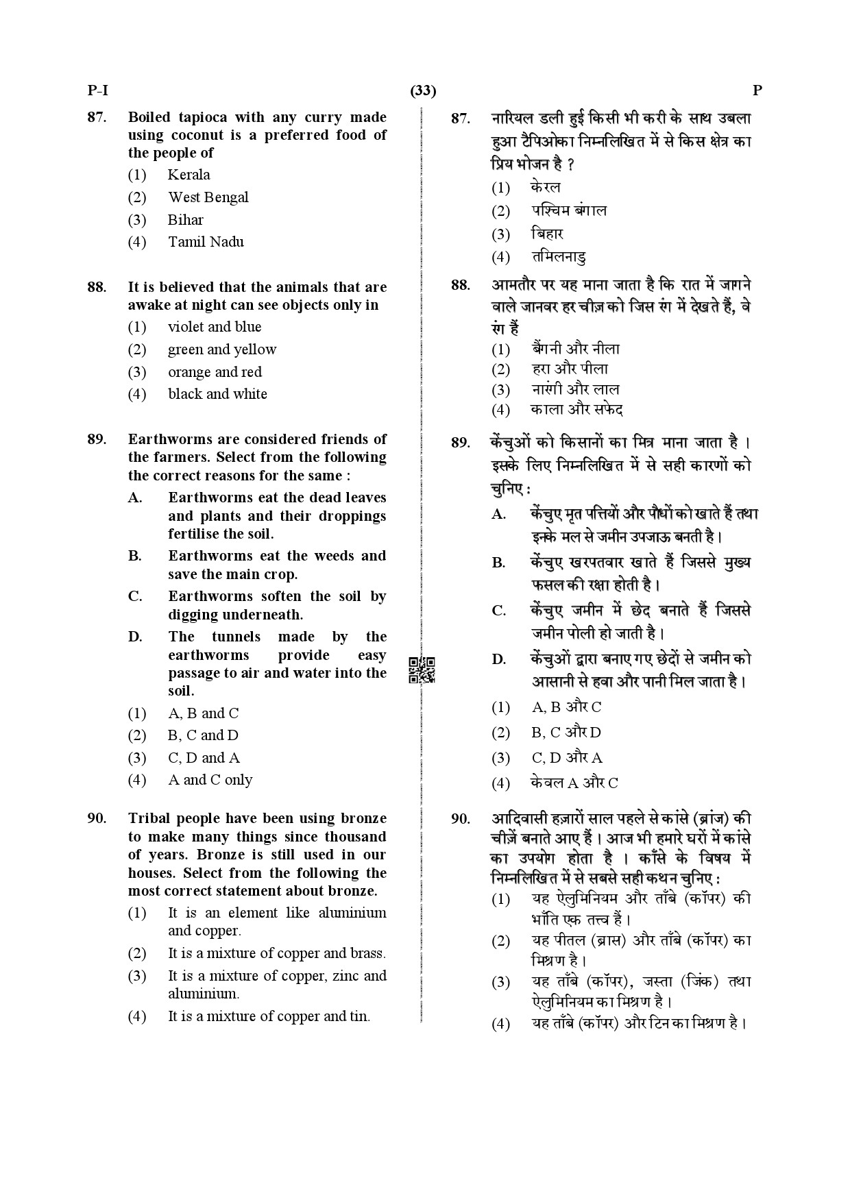 CTET July 2019 Paper 1 Part III Environmental Studies 10