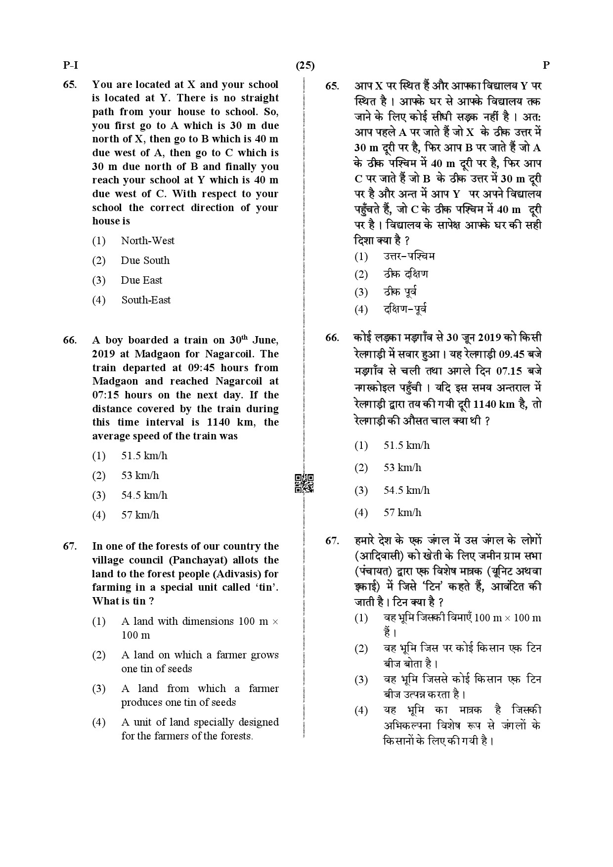 CTET July 2019 Paper 1 Part III Environmental Studies 2