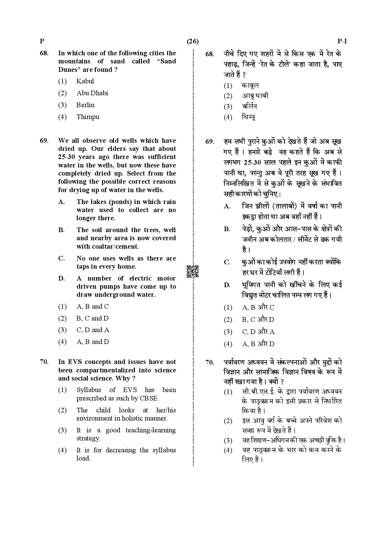 CTET July 2019 Paper 1 Part III Environmental Studies 3