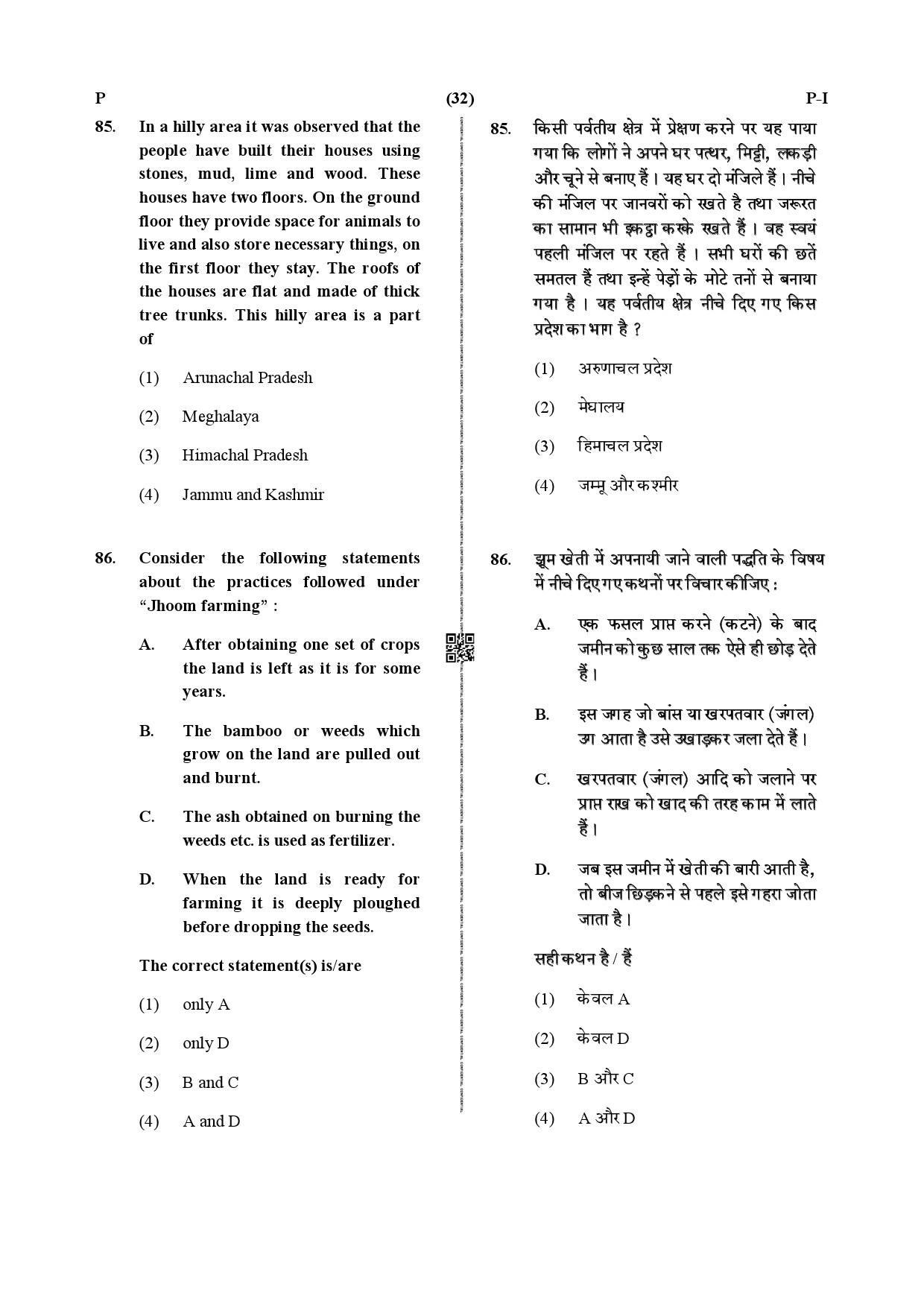 CTET July 2019 Paper 1 Part III Environmental Studies 9