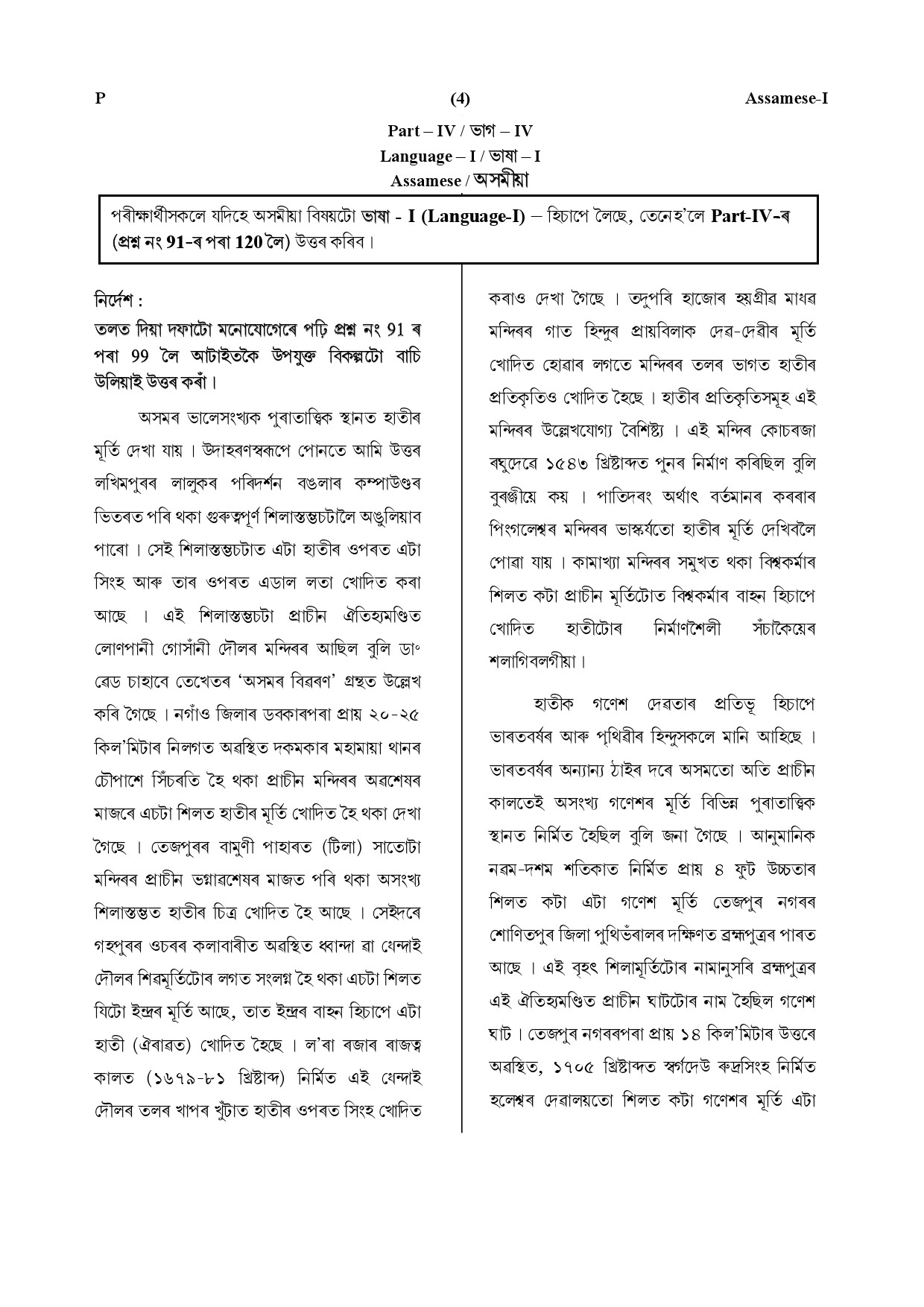 CTET July 2019 Paper 1 Part IV Language 1 Assamese 1