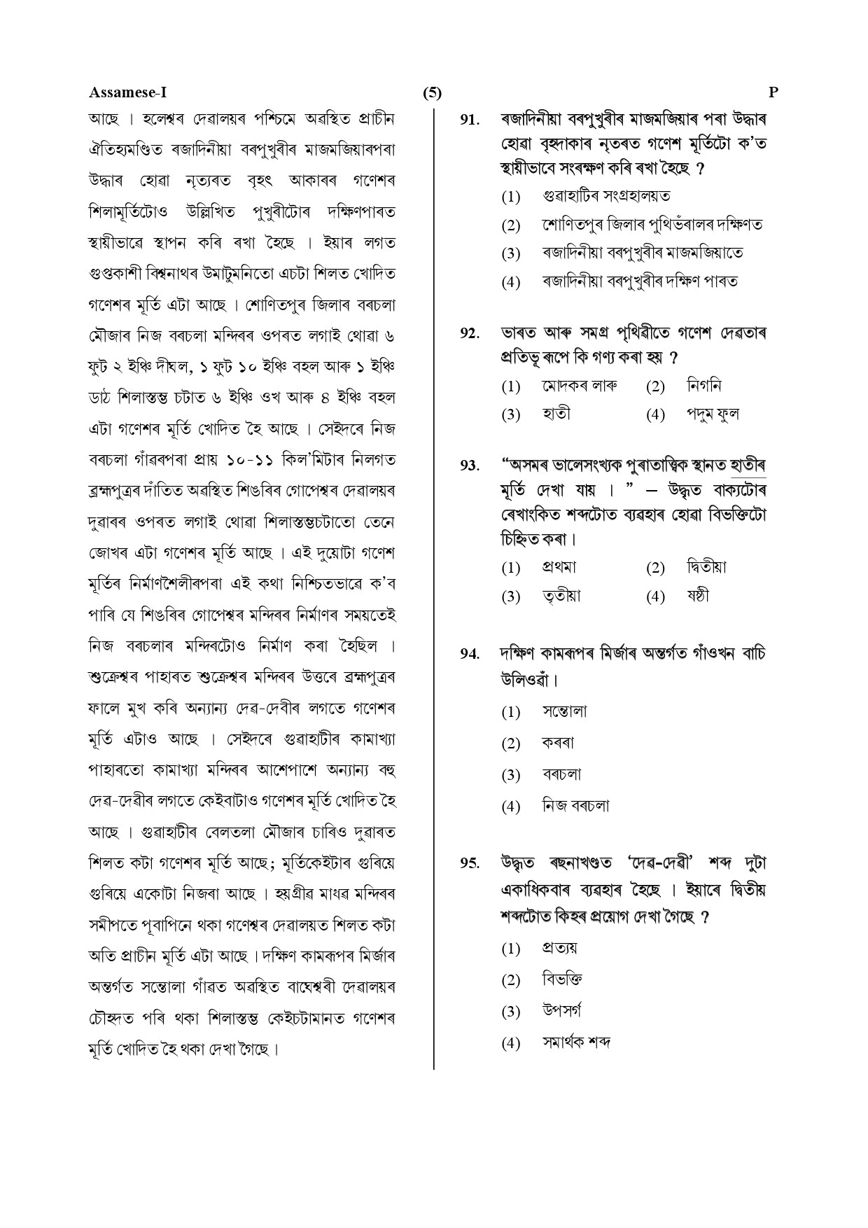 CTET July 2019 Paper 1 Part IV Language 1 Assamese 2