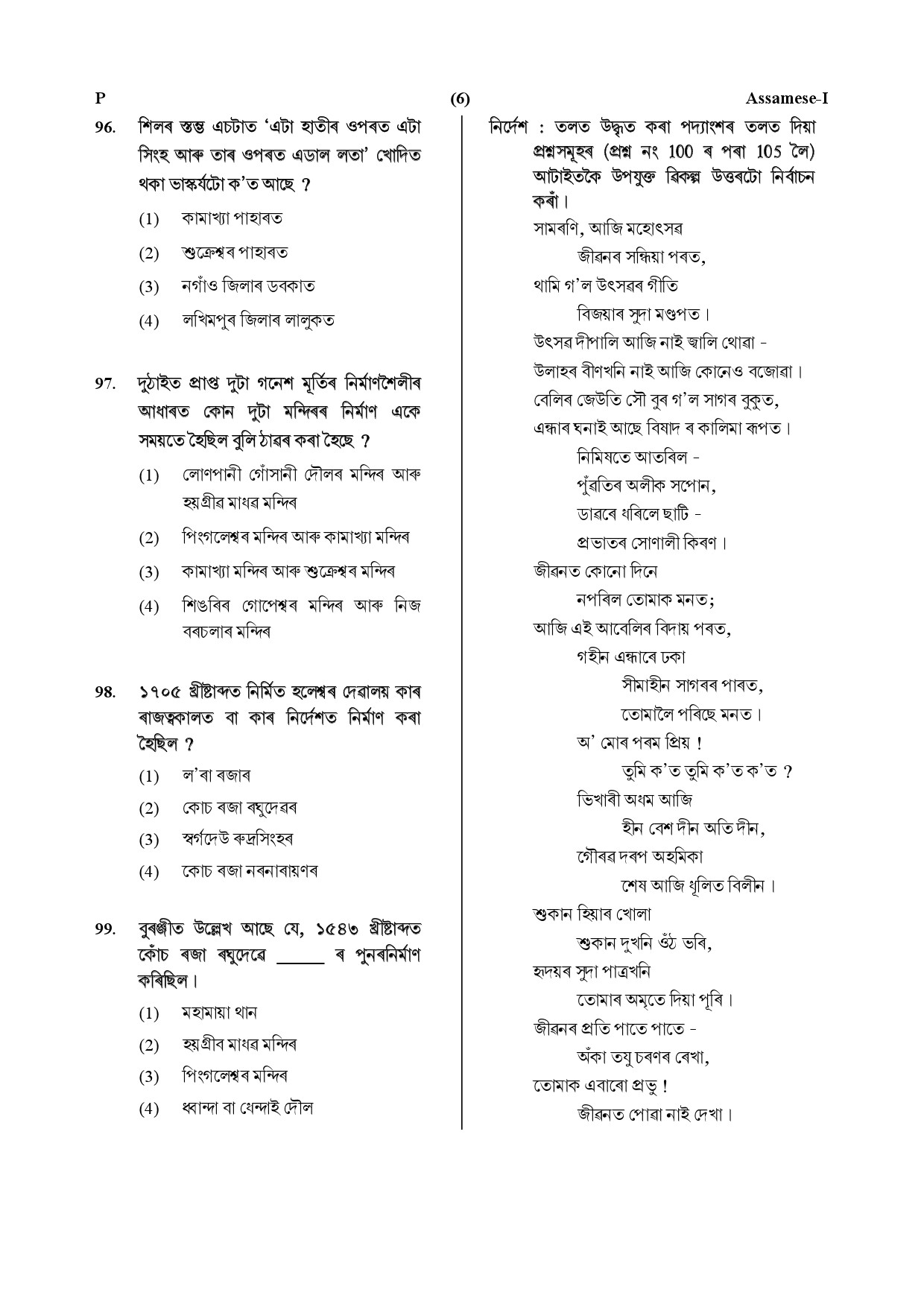 CTET July 2019 Paper 1 Part IV Language 1 Assamese 3