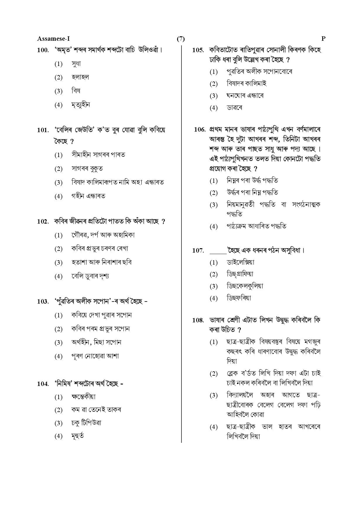 CTET July 2019 Paper 1 Part IV Language 1 Assamese 4