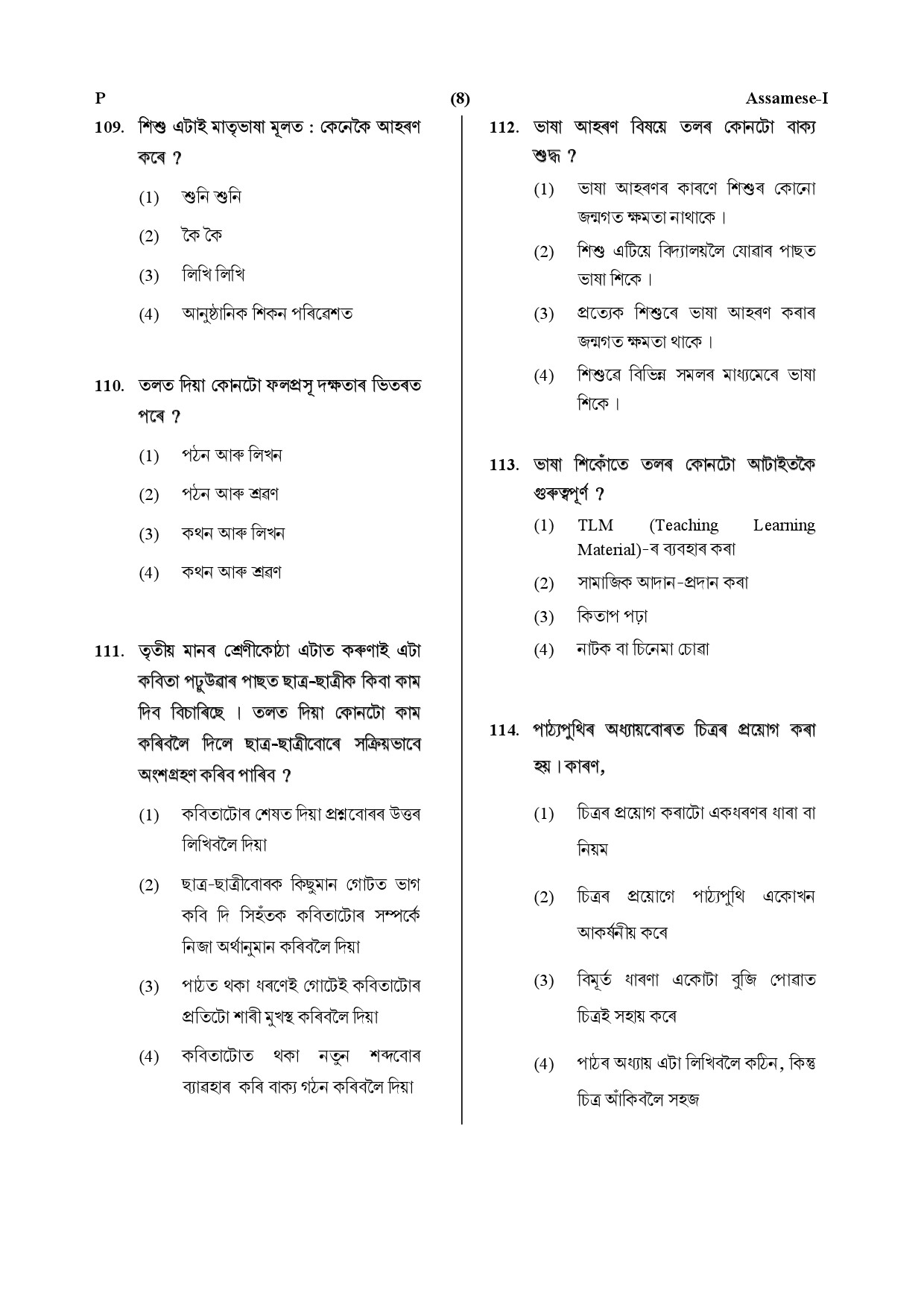 CTET July 2019 Paper 1 Part IV Language 1 Assamese 5