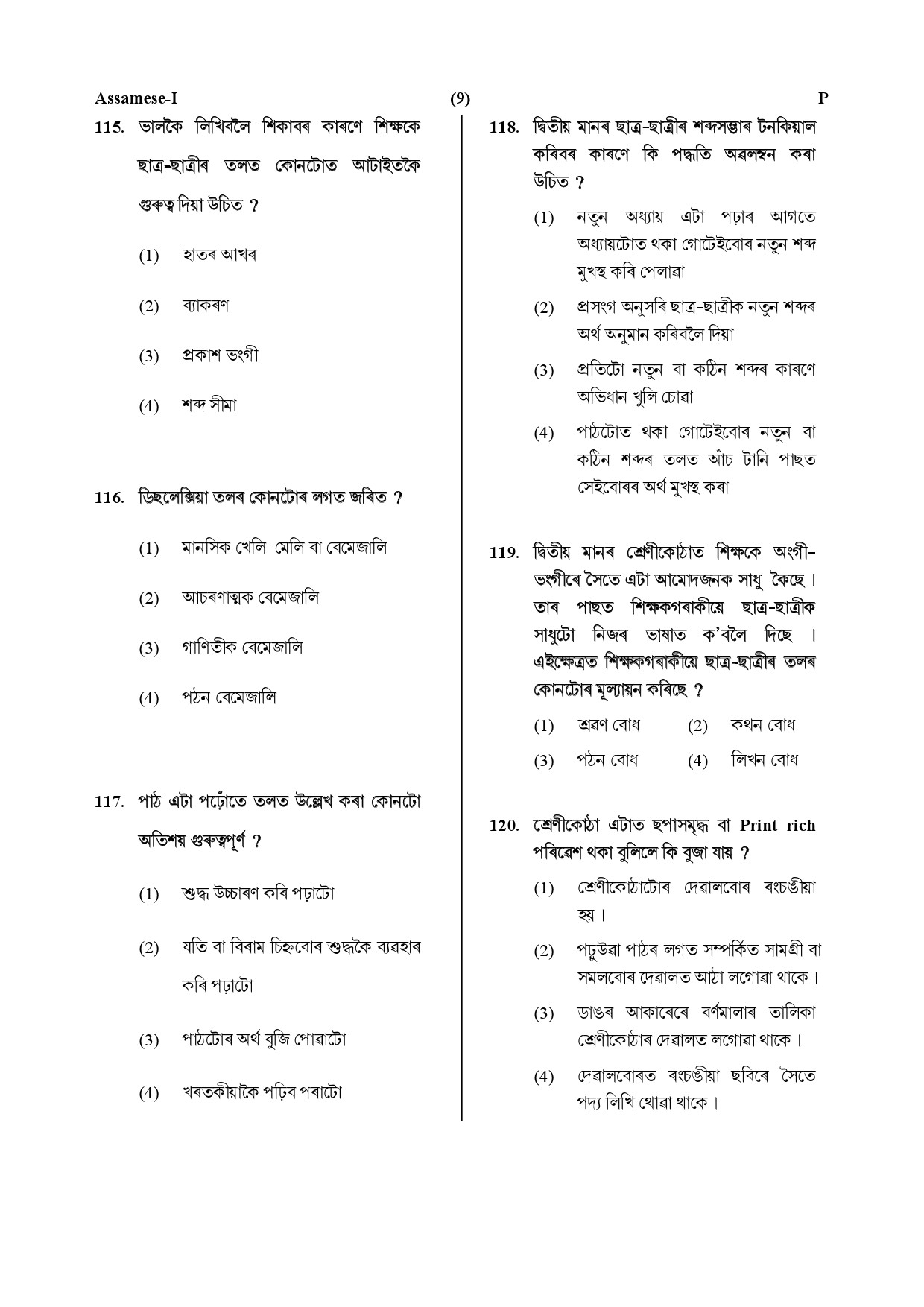 CTET July 2019 Paper 1 Part IV Language 1 Assamese 6