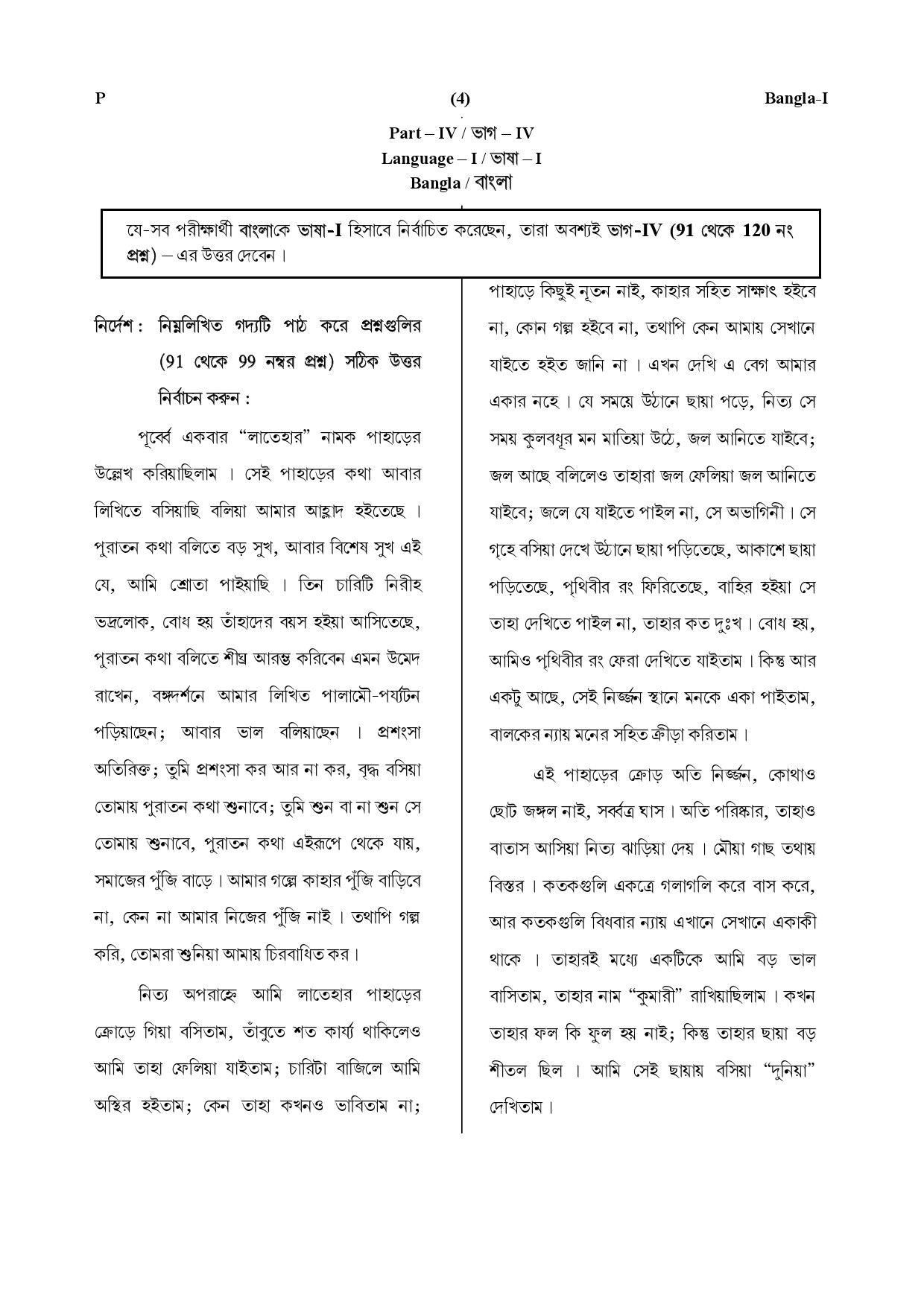 CTET July 2019 Paper 1 Part IV Language 1 Bangla 1