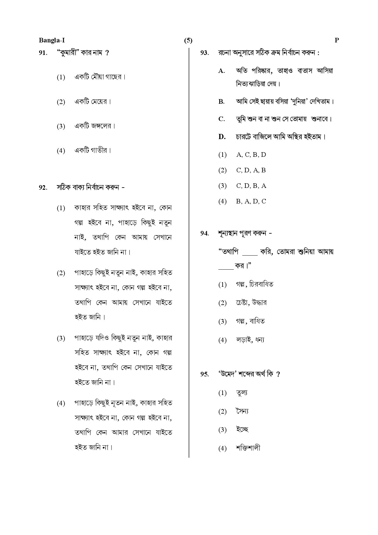 CTET July 2019 Paper 1 Part IV Language 1 Bangla 2