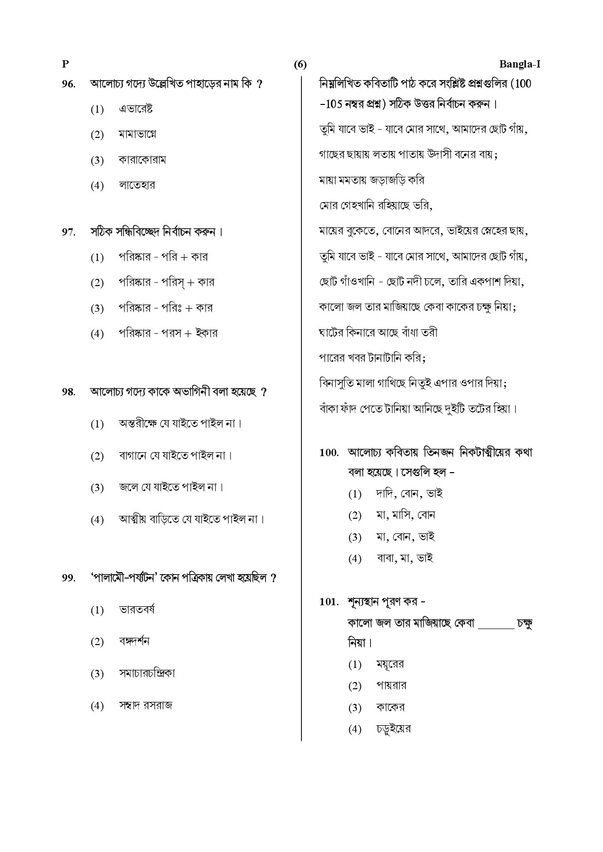 CTET July 2019 Paper 1 Part IV Language 1 Bangla 3