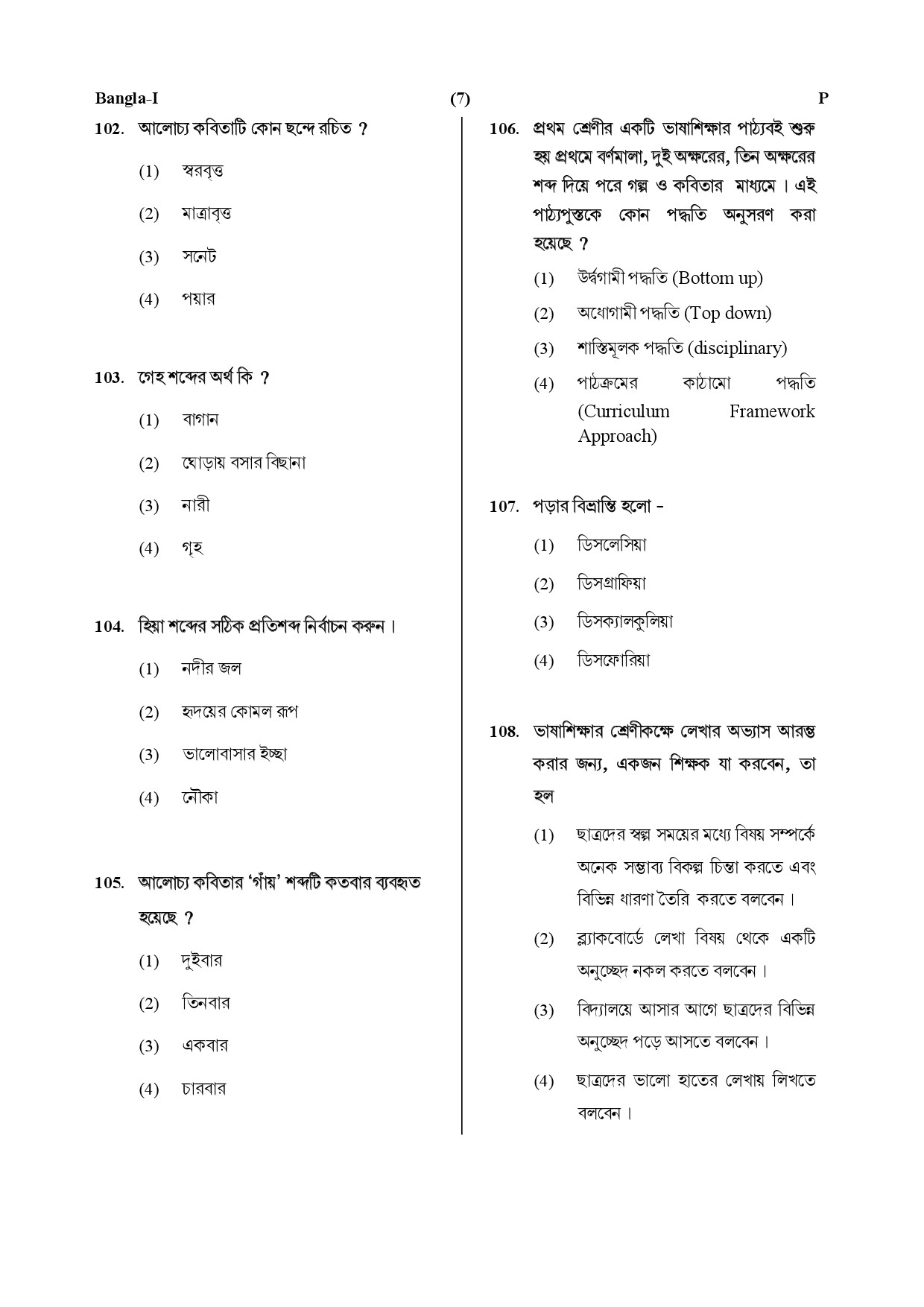 CTET July 2019 Paper 1 Part IV Language 1 Bangla 4