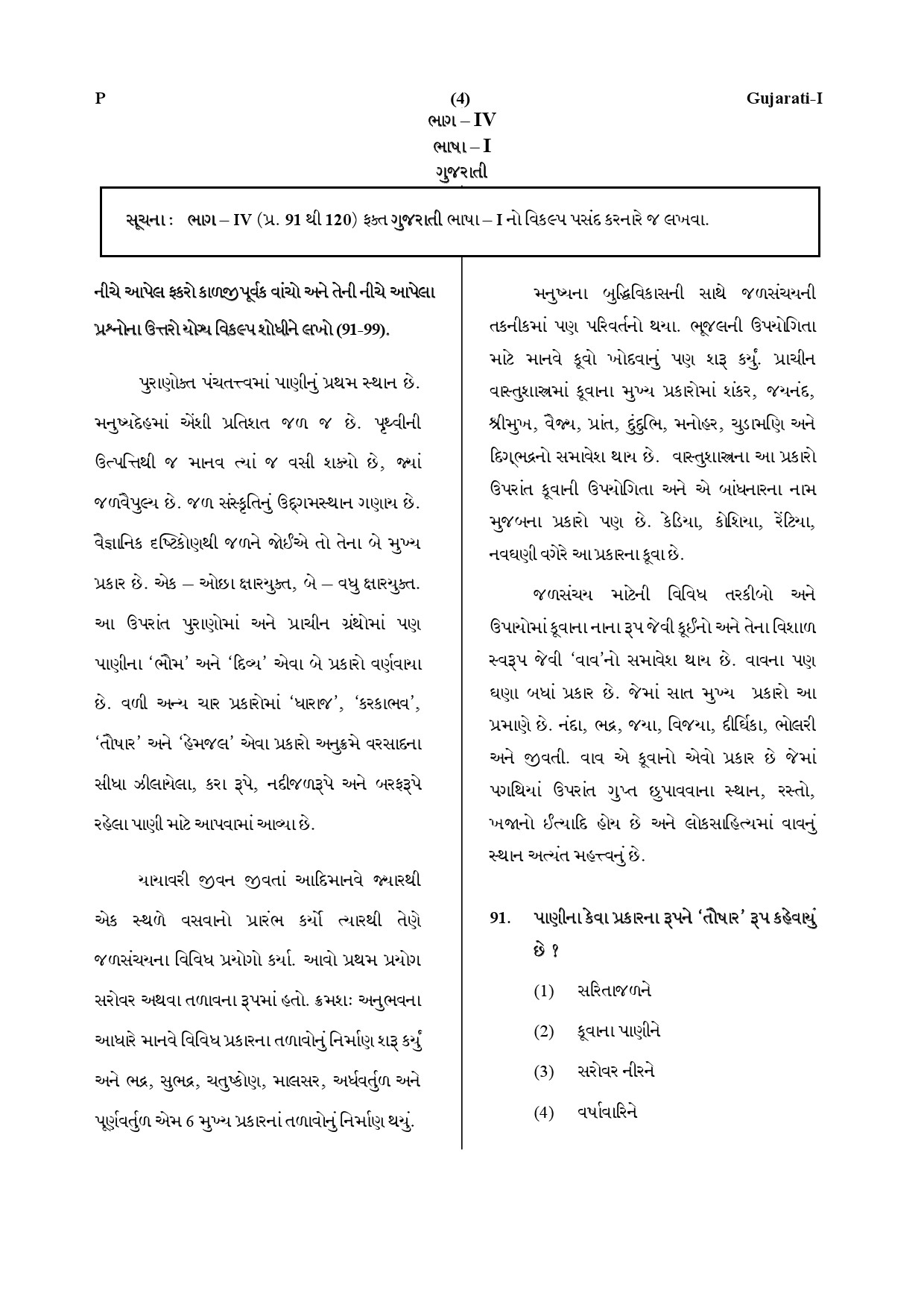 CTET July 2019 Paper 1 Part IV Language 1 Gujarati 1