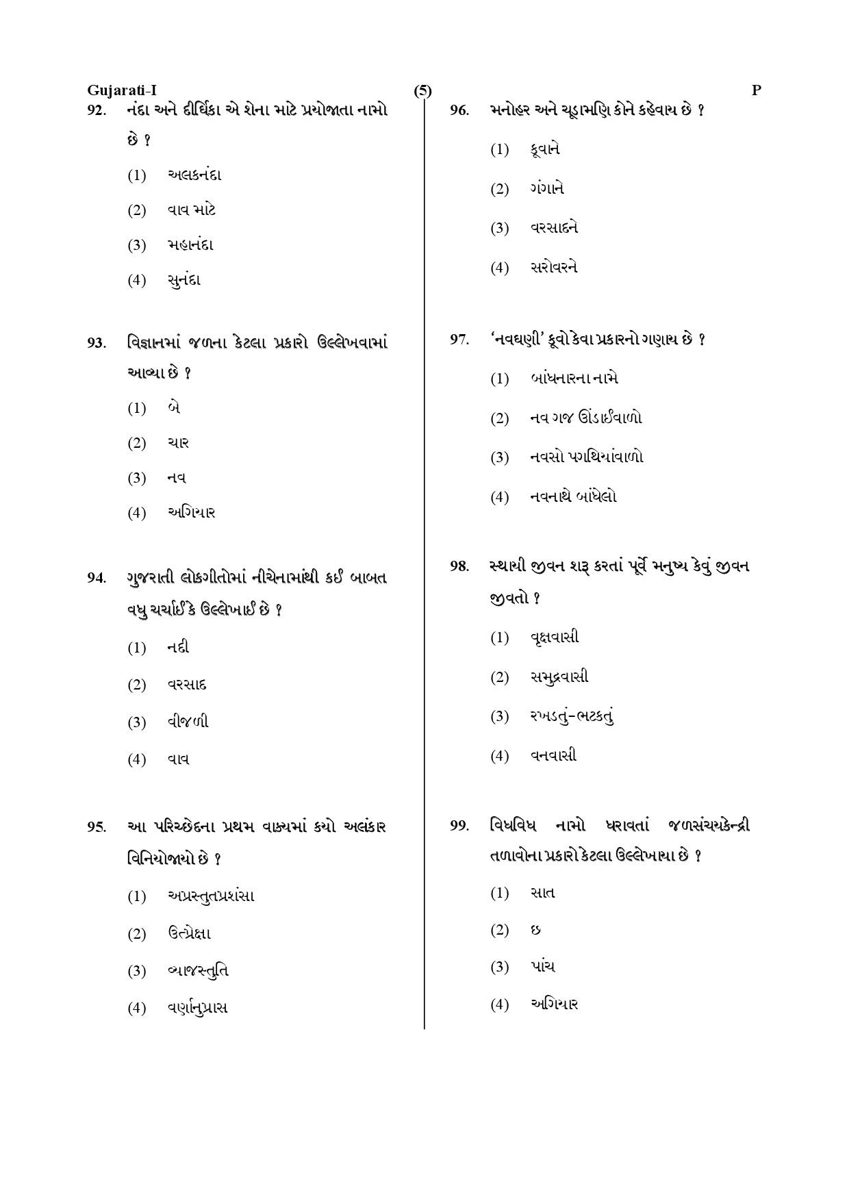 CTET July 2019 Paper 1 Part IV Language 1 Gujarati 2