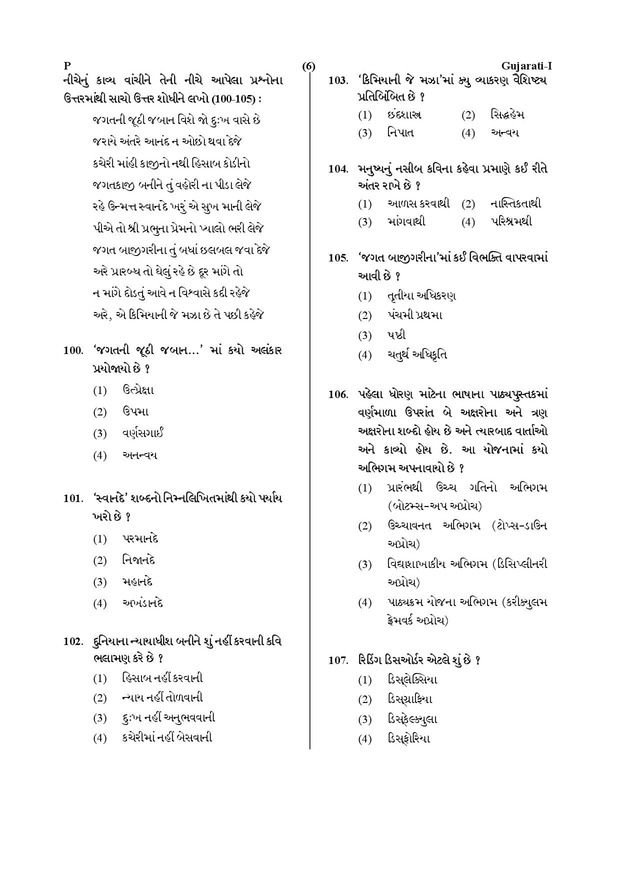 CTET July 2019 Paper 1 Part IV Language 1 Gujarati 3