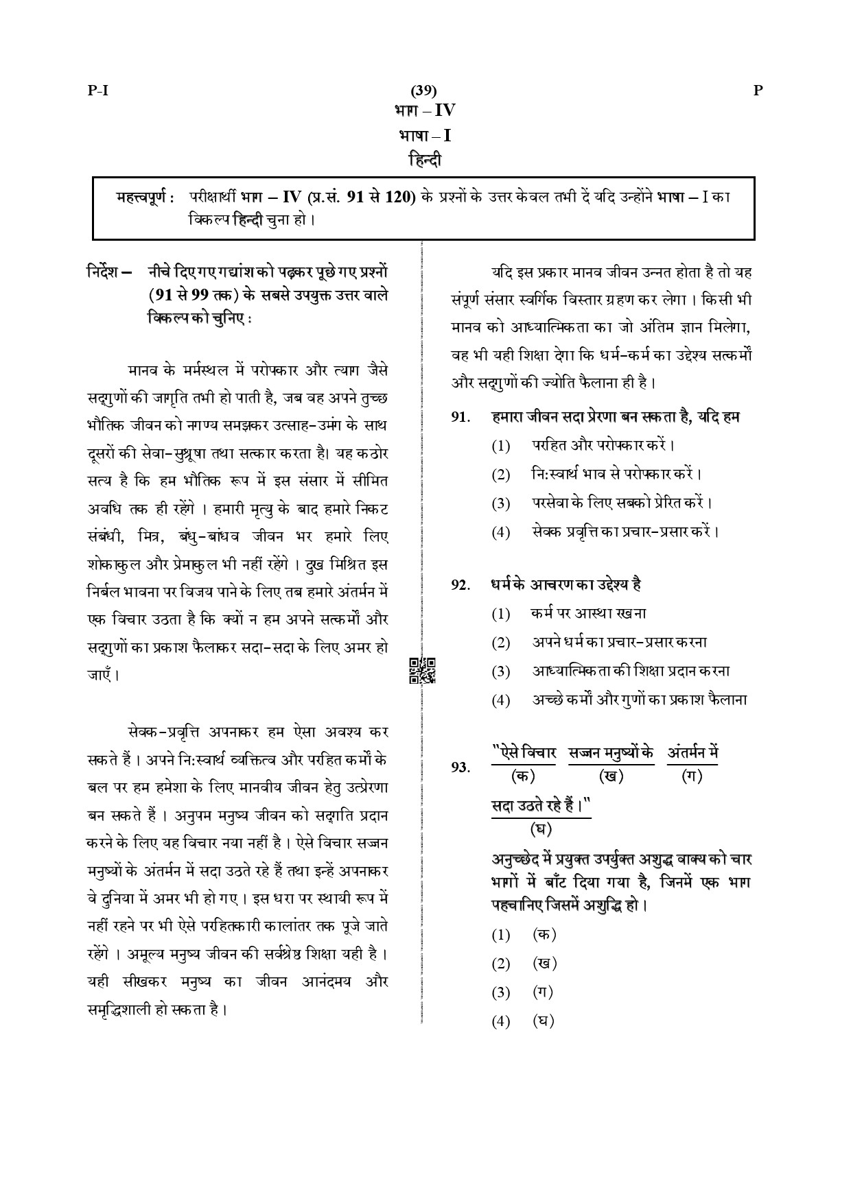 CTET July 2019 Paper 1 Part IV Language 1 Hindi 1