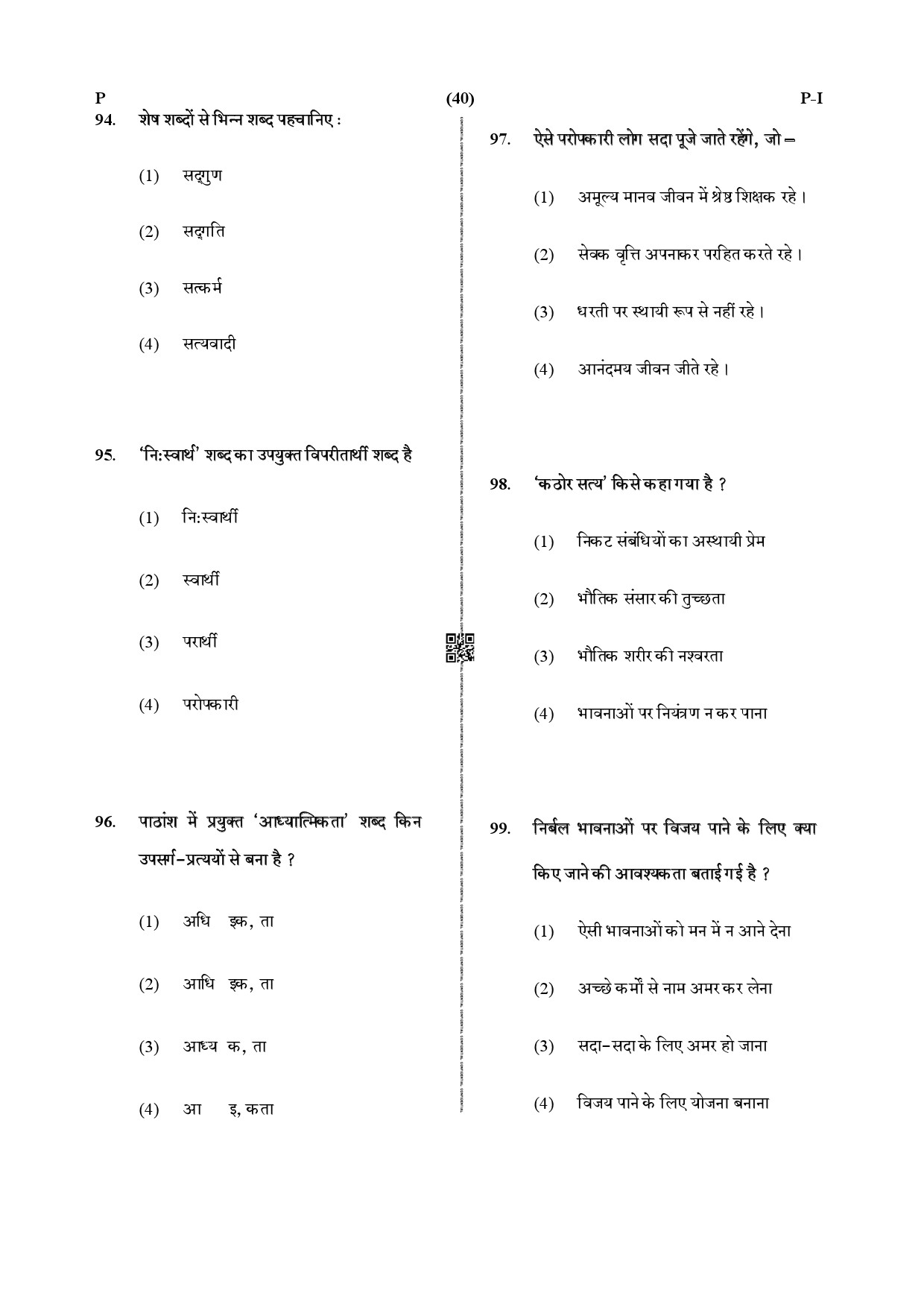 CTET July 2019 Paper 1 Part IV Language 1 Hindi 2