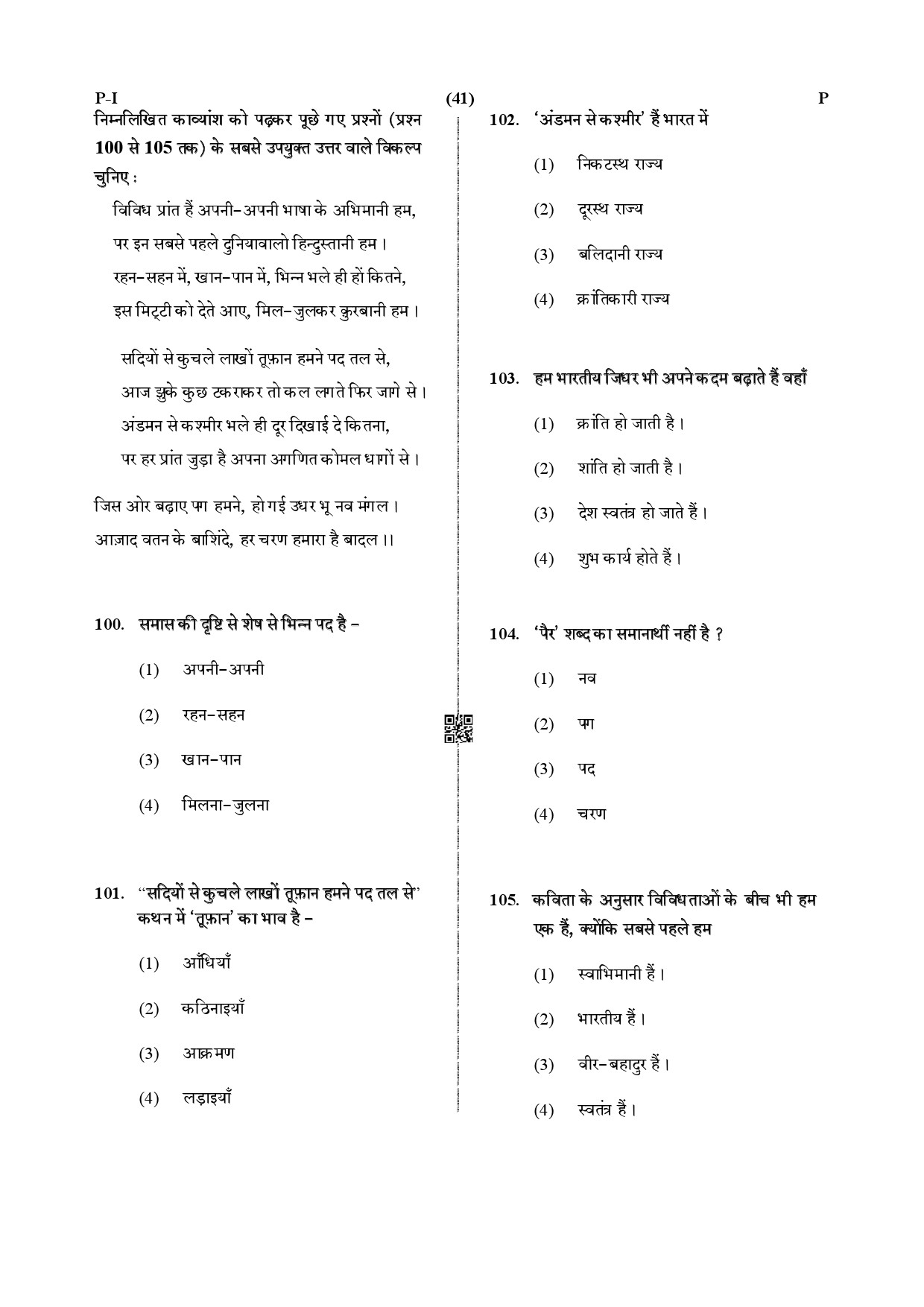 CTET July 2019 Paper 1 Part IV Language 1 Hindi 3