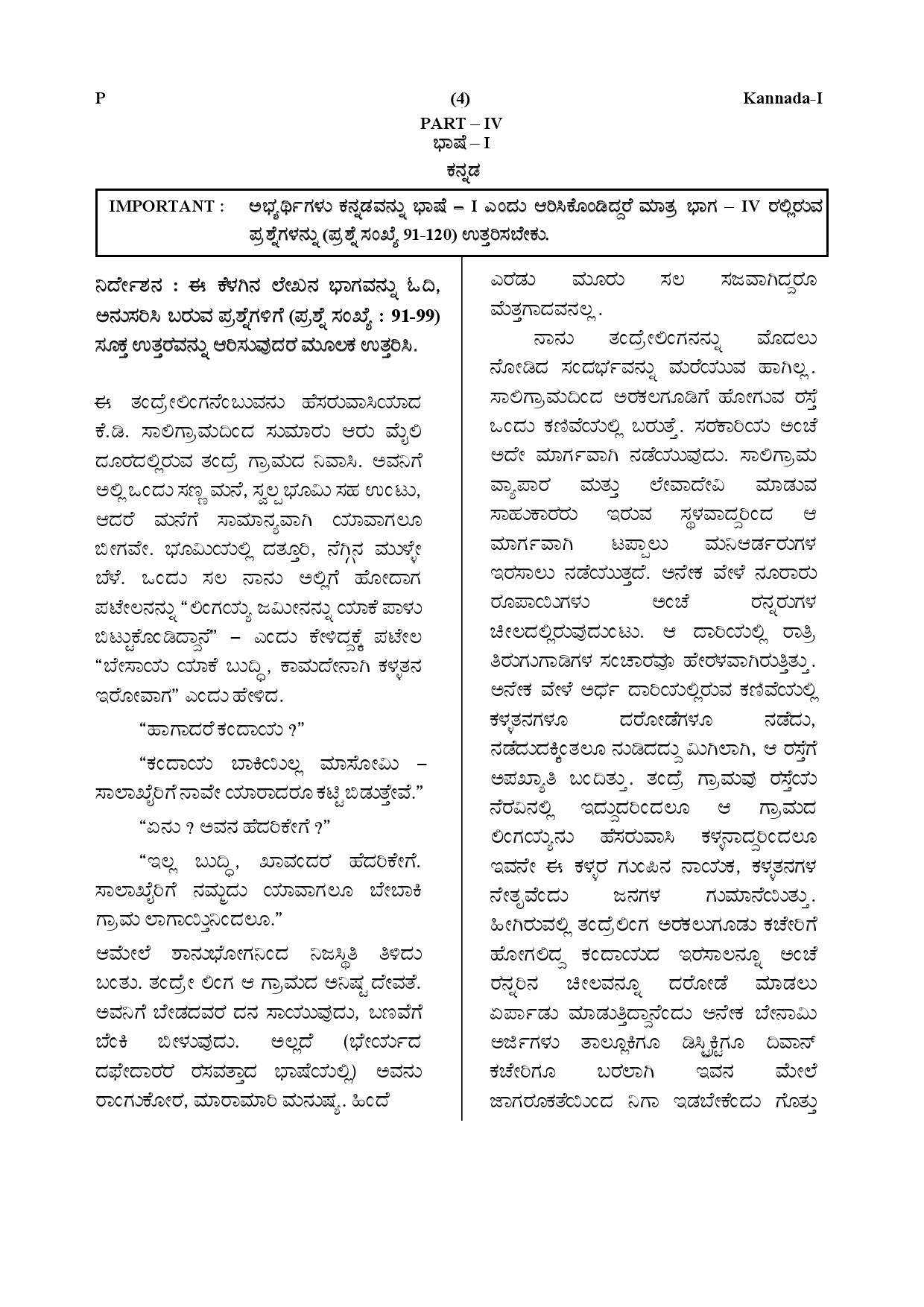 CTET July 2019 Paper 1 Part IV Language 1 Kannada 1