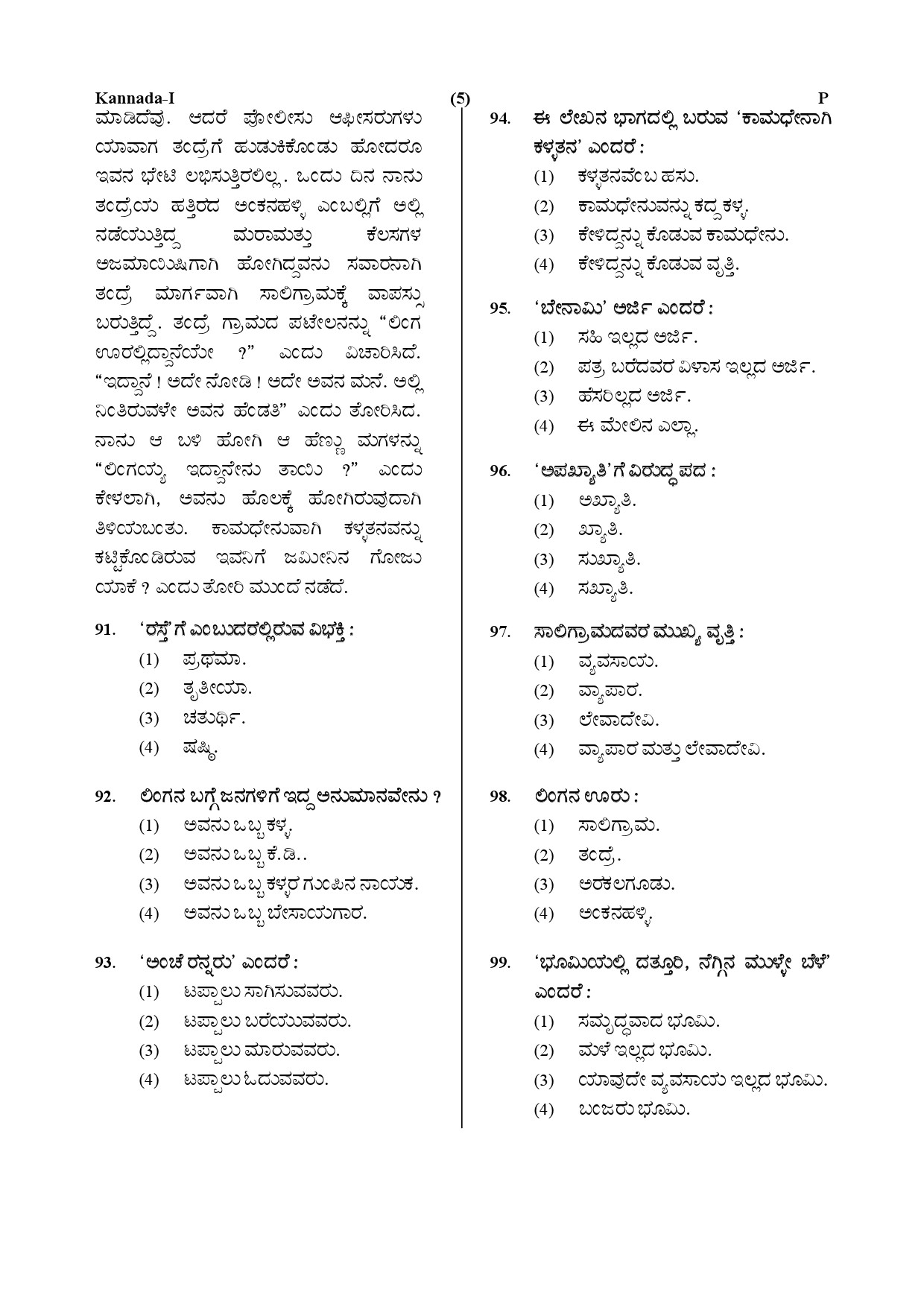 CTET July 2019 Paper 1 Part IV Language 1 Kannada 2