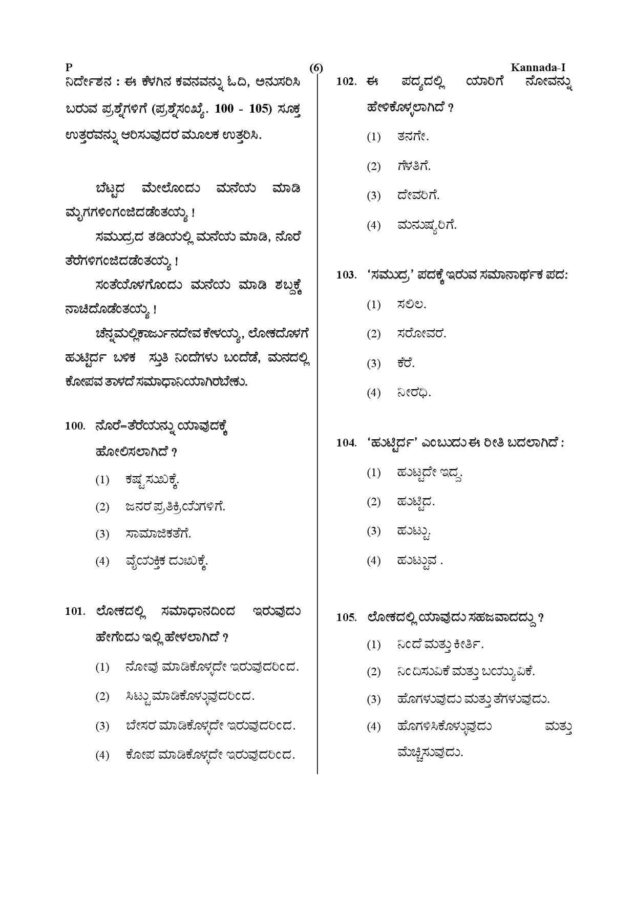 CTET July 2019 Paper 1 Part IV Language 1 Kannada 3