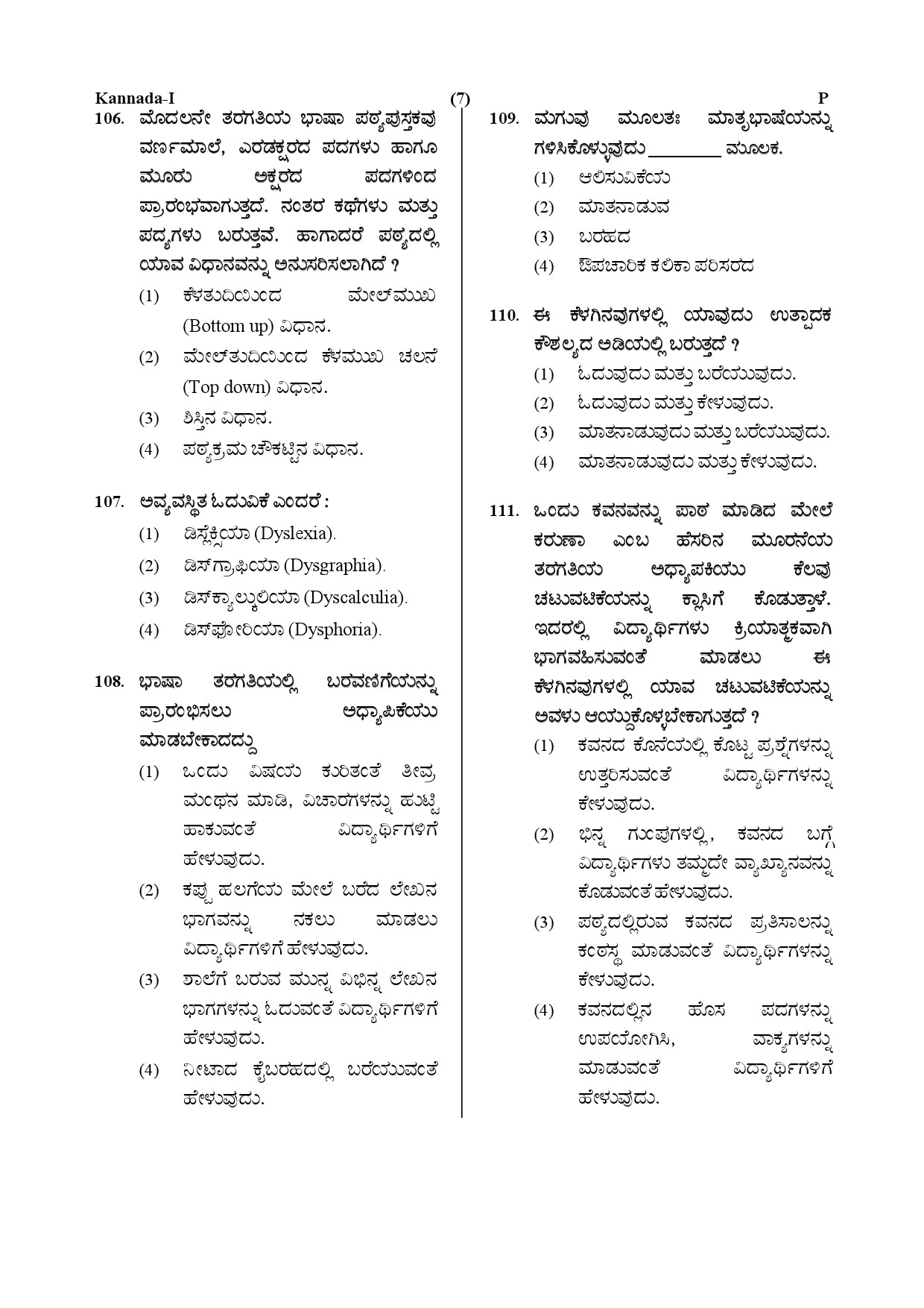 CTET July 2019 Paper 1 Part IV Language 1 Kannada 4