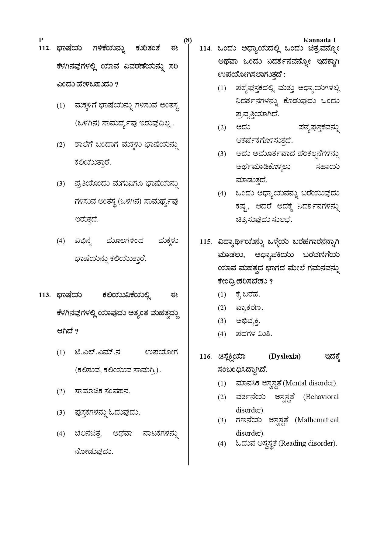 CTET July 2019 Paper 1 Part IV Language 1 Kannada 5