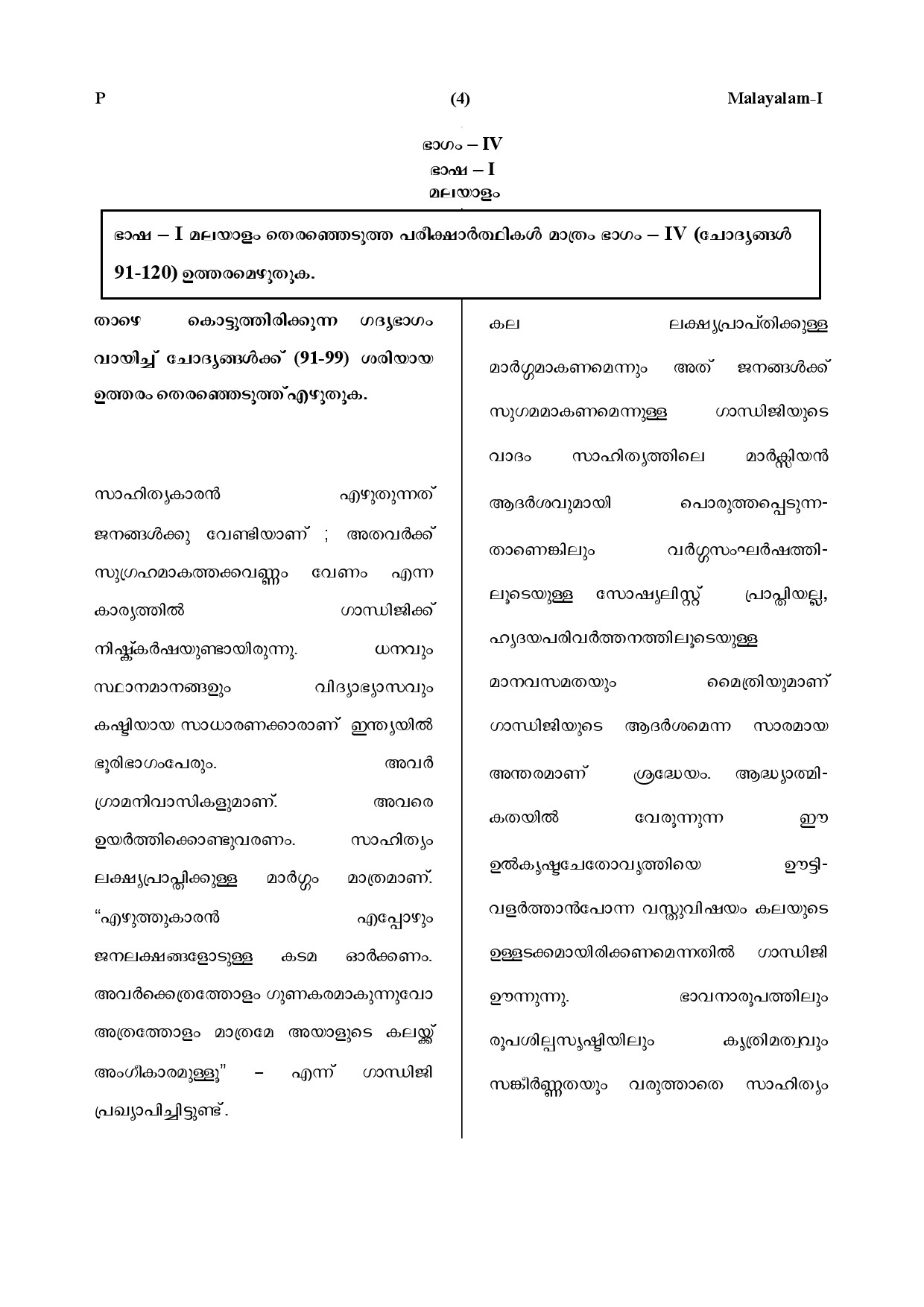 CTET July 2019 Paper 1 Part IV Language 1 Malayalam 1