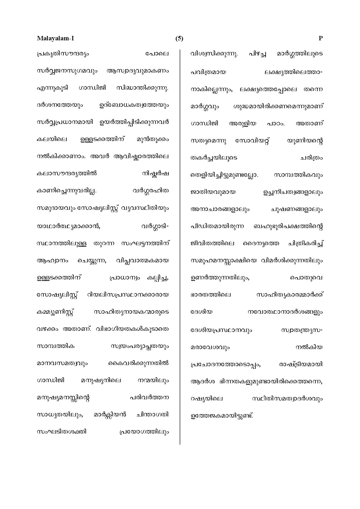 CTET July 2019 Paper 1 Part IV Language 1 Malayalam 2