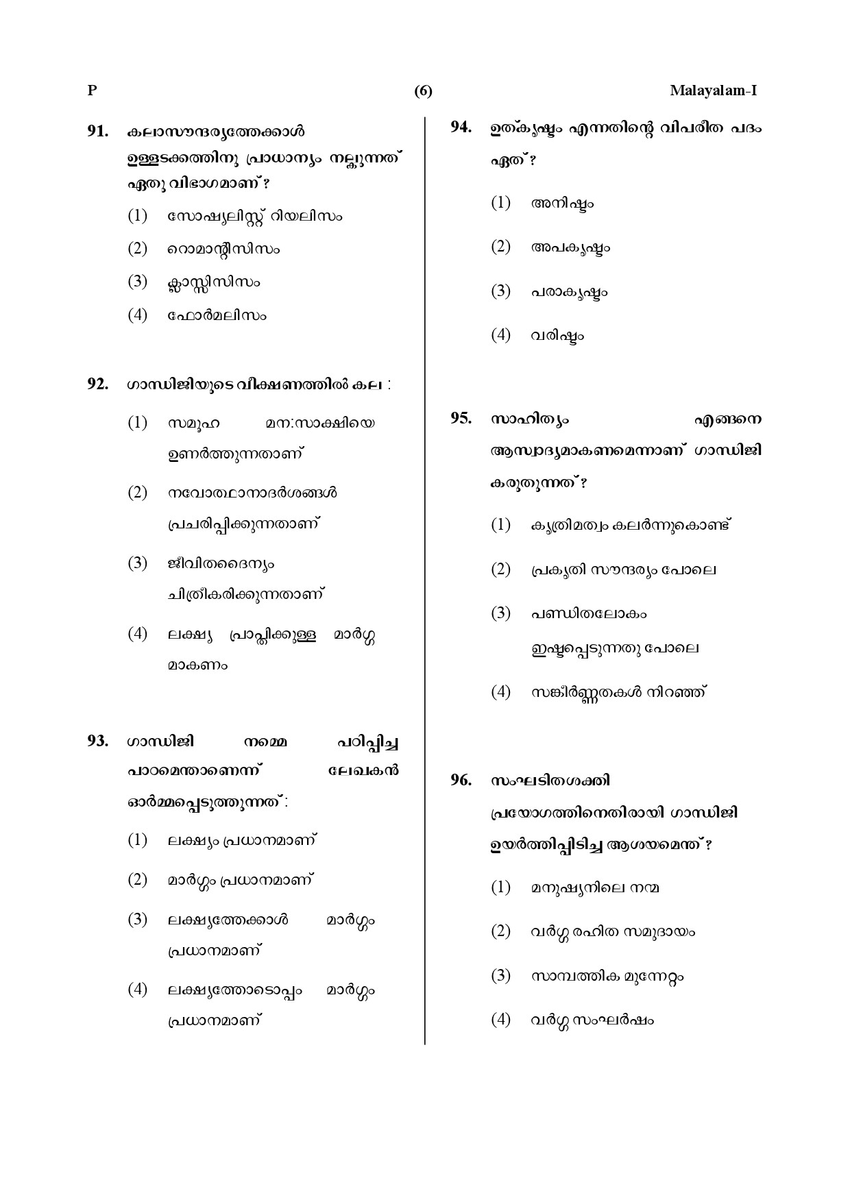 CTET July 2019 Paper 1 Part IV Language 1 Malayalam 3