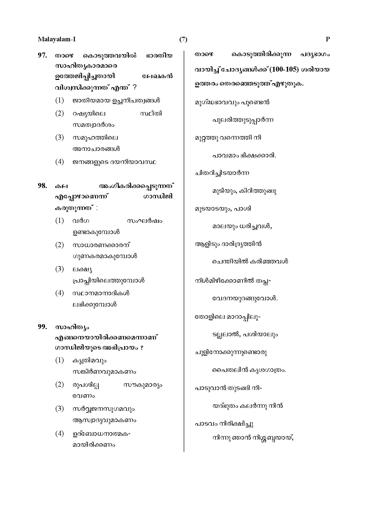 CTET July 2019 Paper 1 Part IV Language 1 Malayalam 4